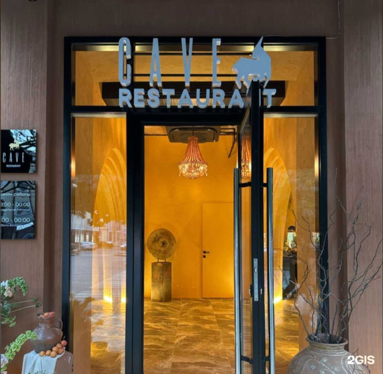 Отзывы на компанию CAVE в г. Грозный c фото