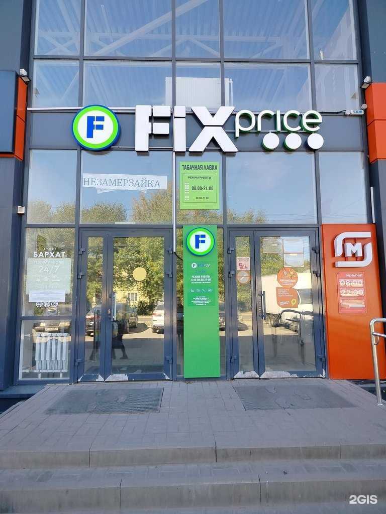 Отзывы на компанию Fix Price в г. Липецк c фото