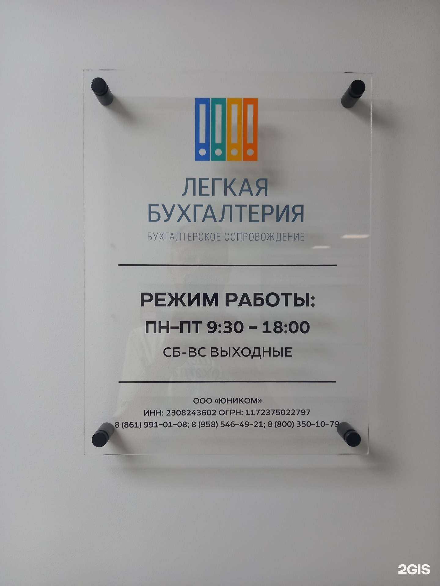 Отзывы на компанию Легкая бухгалтерия в г. Краснодар c фото