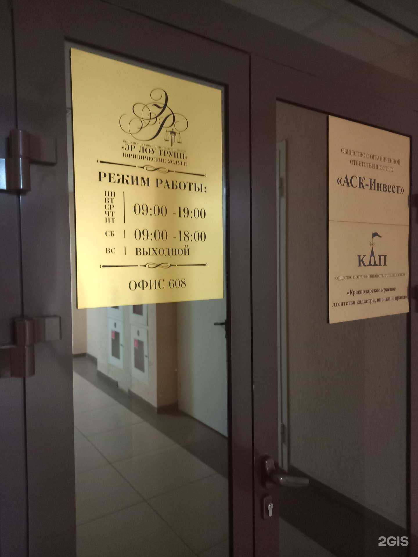 Отзывы на компанию Эр лоу групп в г. Краснодар c фото