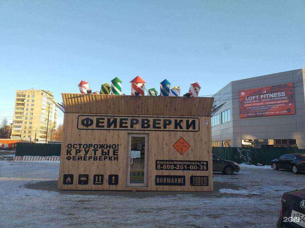 Отзывы на компанию Коробкафейерверков в г. Ярославль c фото