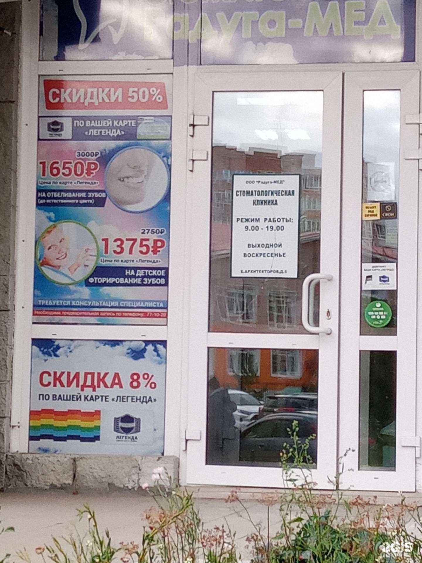 Отзывы на компанию Радуга-Мед в г. Омск c фото