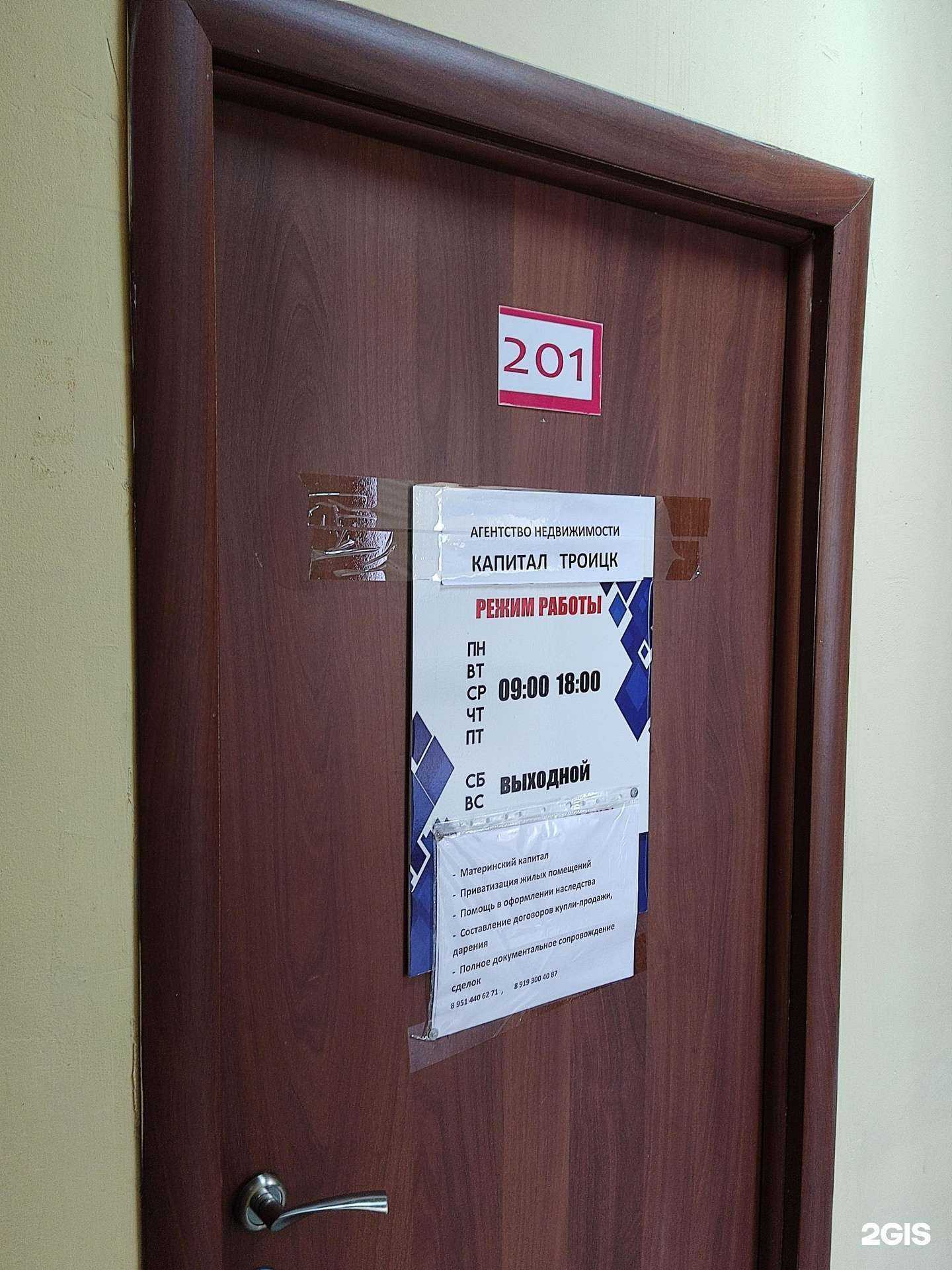 Отзывы на компанию Капитал Троицк в г. Троицк c фото