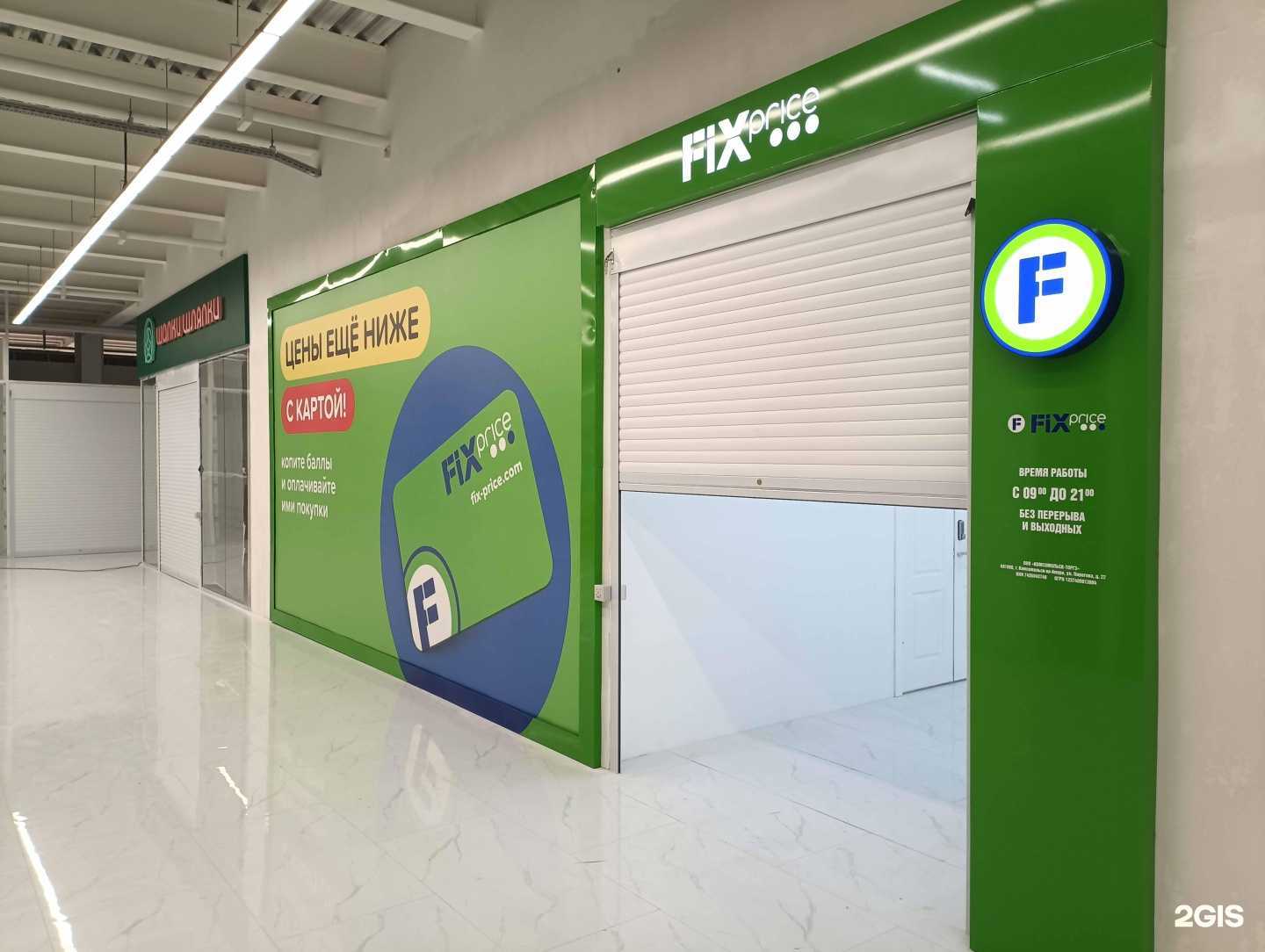 Отзывы на компанию Fix Price в г. Комсомольск-на-Амуре c фото