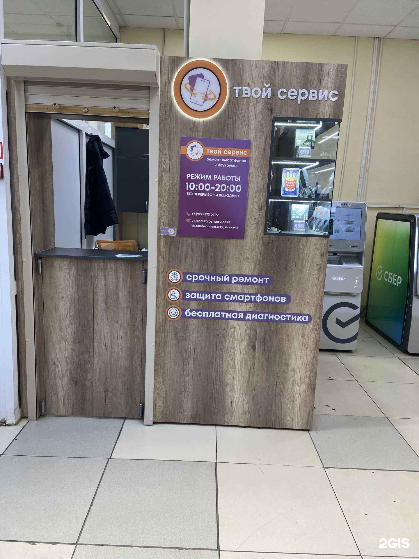 Отзывы на компанию Твой сервис в Кургане c фото