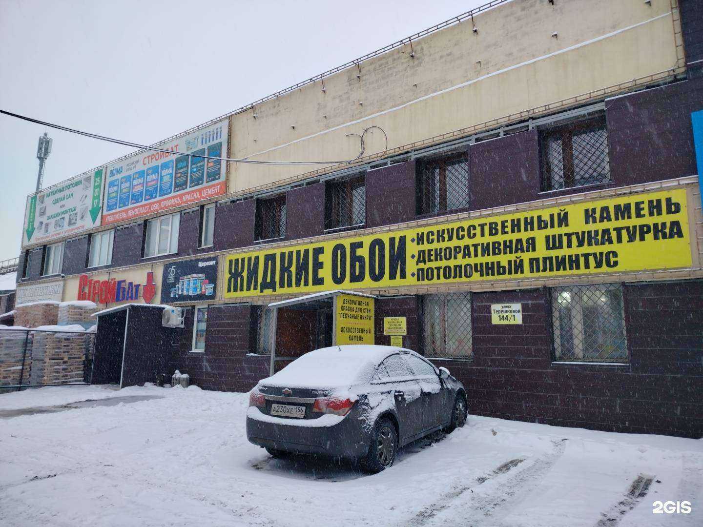 Отзывы на компанию Магазин по продаже жидких обоев и декоративного камня в Оренбурге c фото - фотография 2 из 2