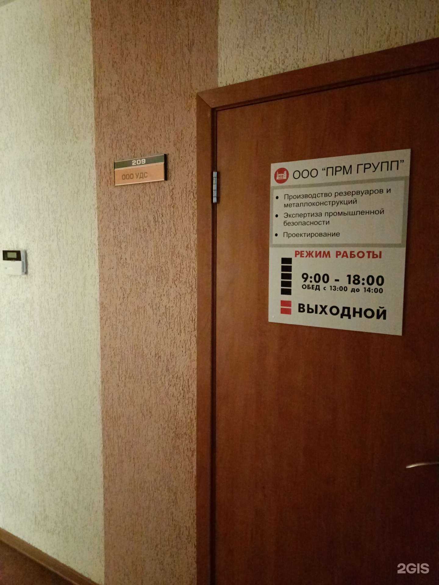 Отзывы на компанию Удс в г. Березники c фото