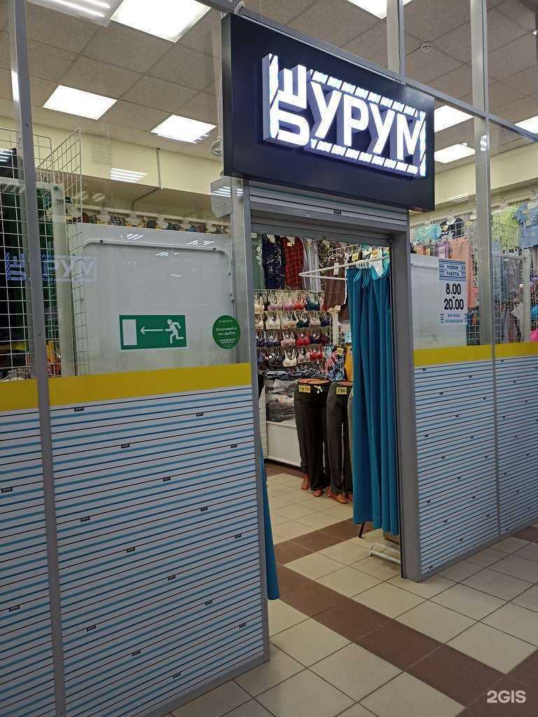 Отзывы на компанию Шурум бурум в Нижнекамске c фото