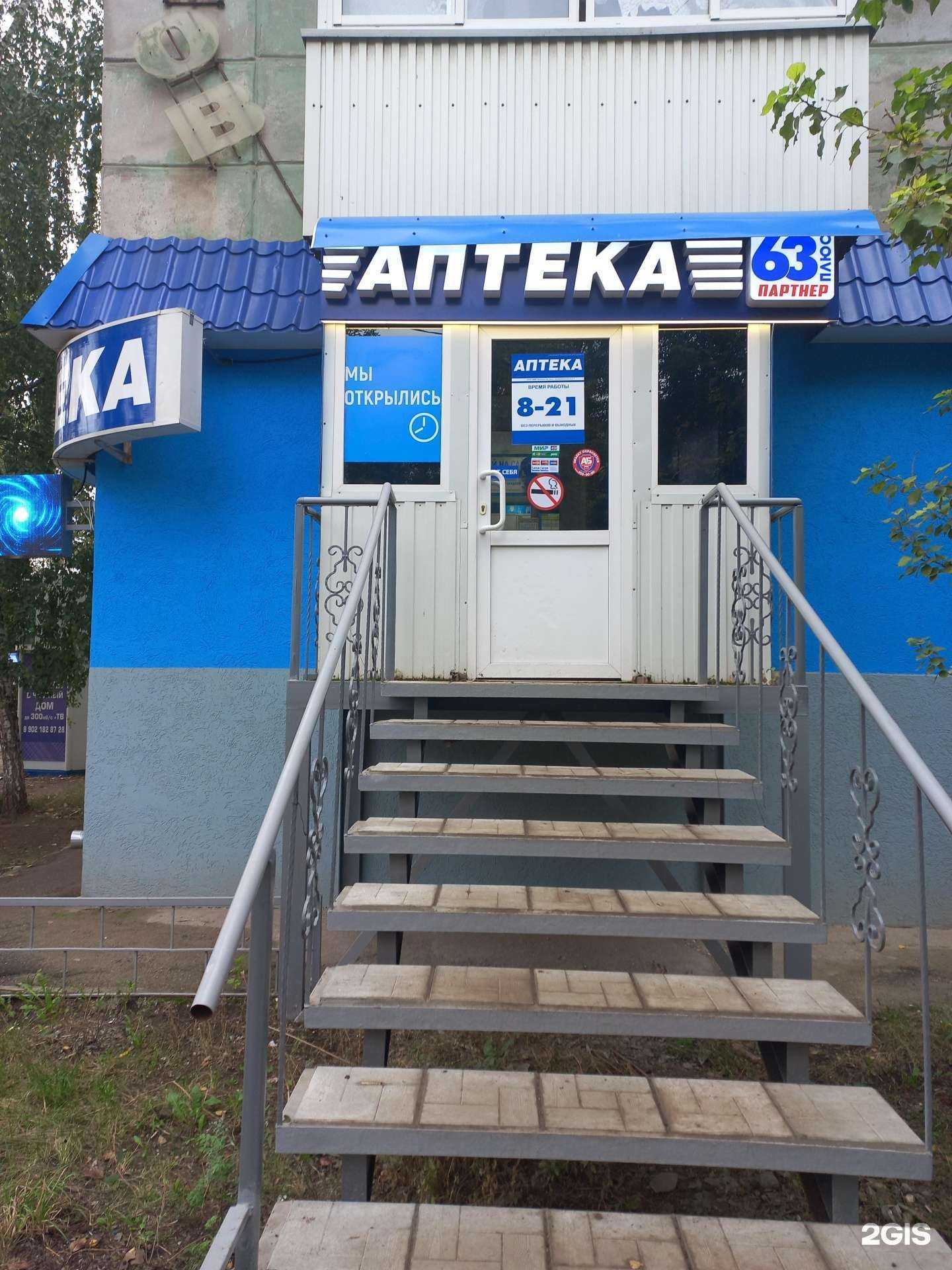 Отзывы на компанию Аптека Плюс в г. Самара c фото