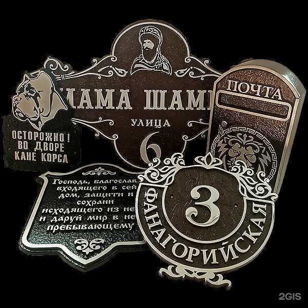 Отзывы на компанию Компания по изготовлению литых металлических адресных табличек, гербов и почтовых ящиков в Уфе c фото