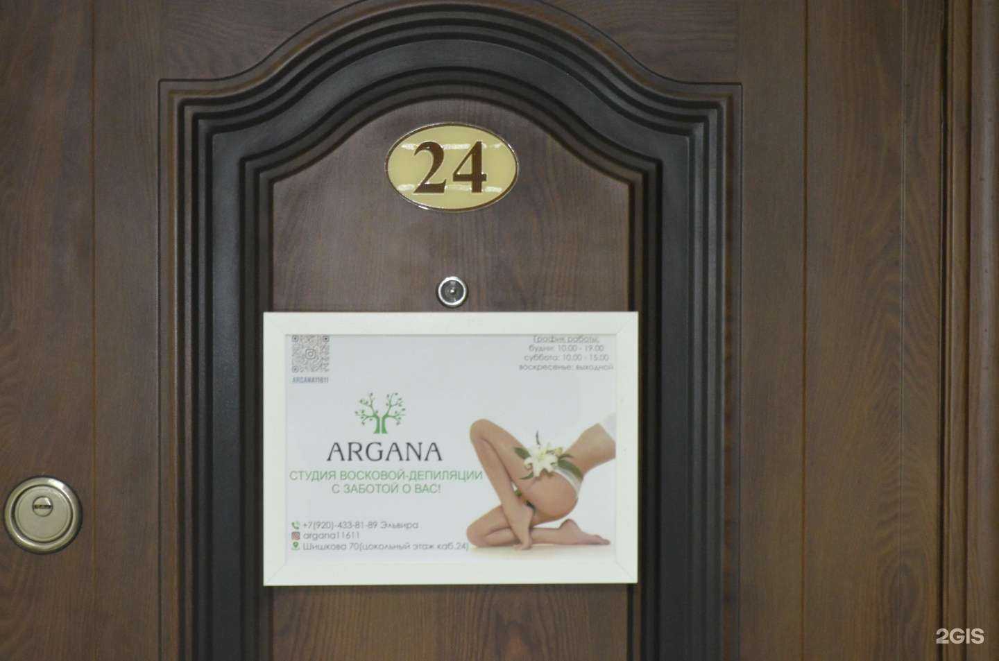 Отзывы на компанию Argana в г. Воронеж c фото