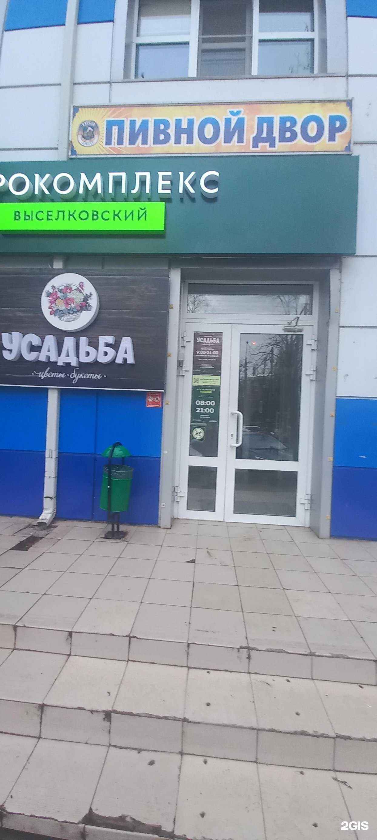 Отзывы на компанию Пивной двор в Краснодаре c фото