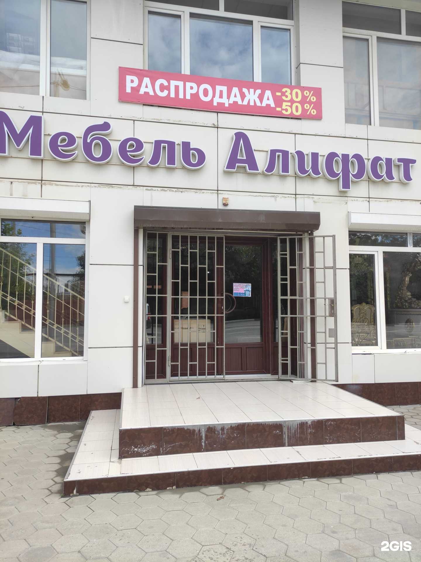 Отзывы на компанию АЛИФАТ в г. Грозный c фото