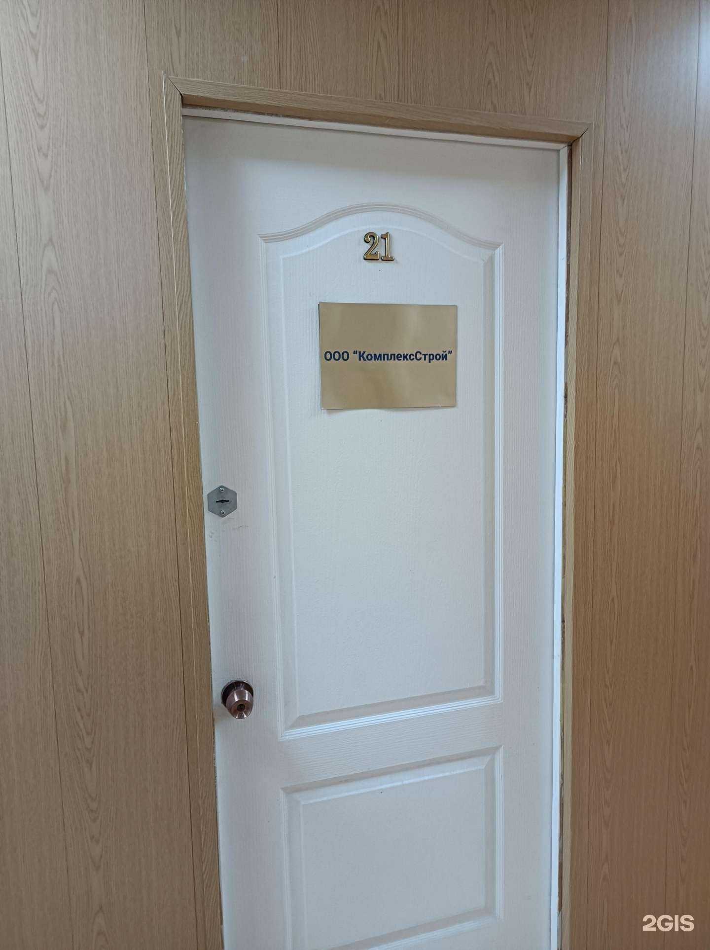 Отзывы на компанию Комплексстрой в г. Одинцово c фото