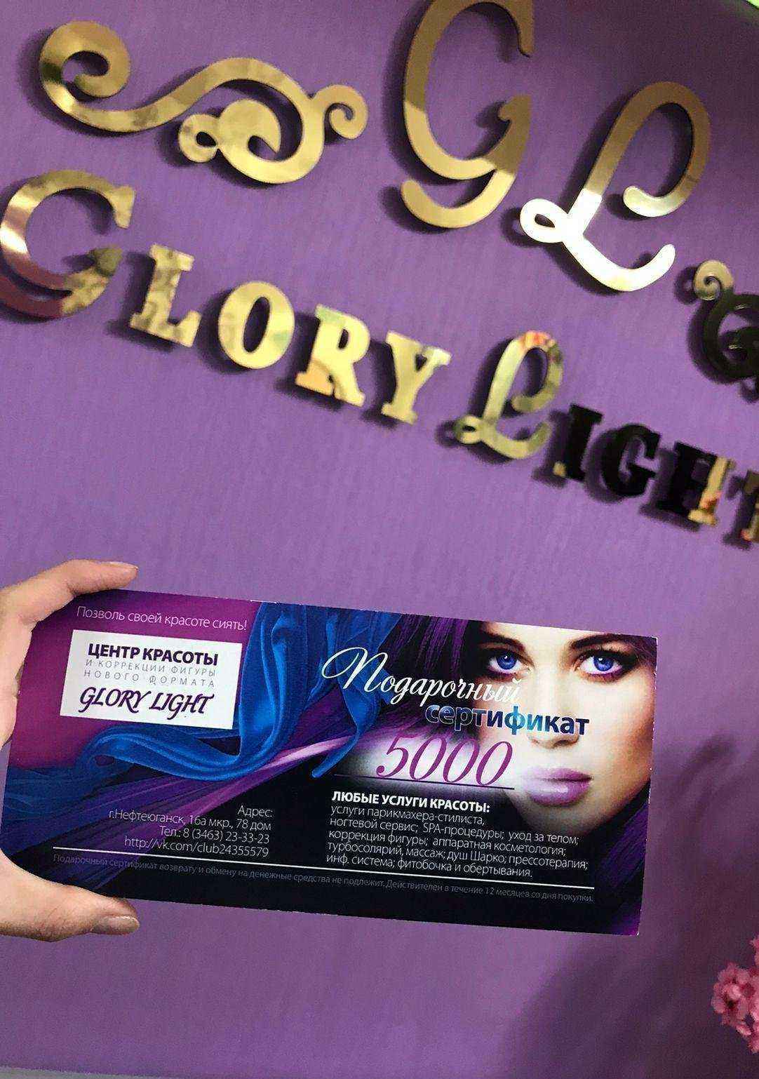 Отзывы на компанию Glorya light в Нефтеюганске c фото