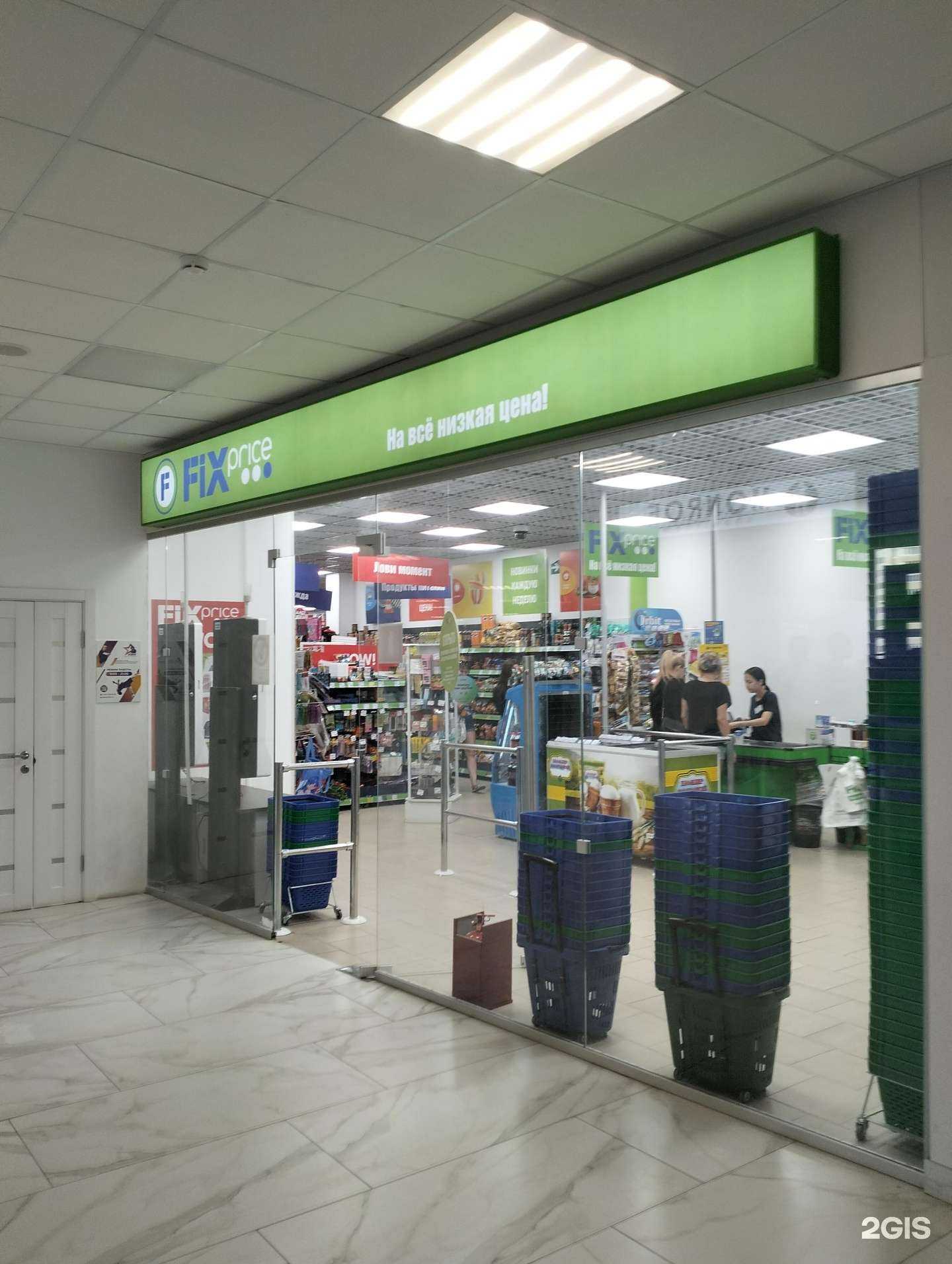 Отзывы на компанию Fix Price в Волгограде c фото