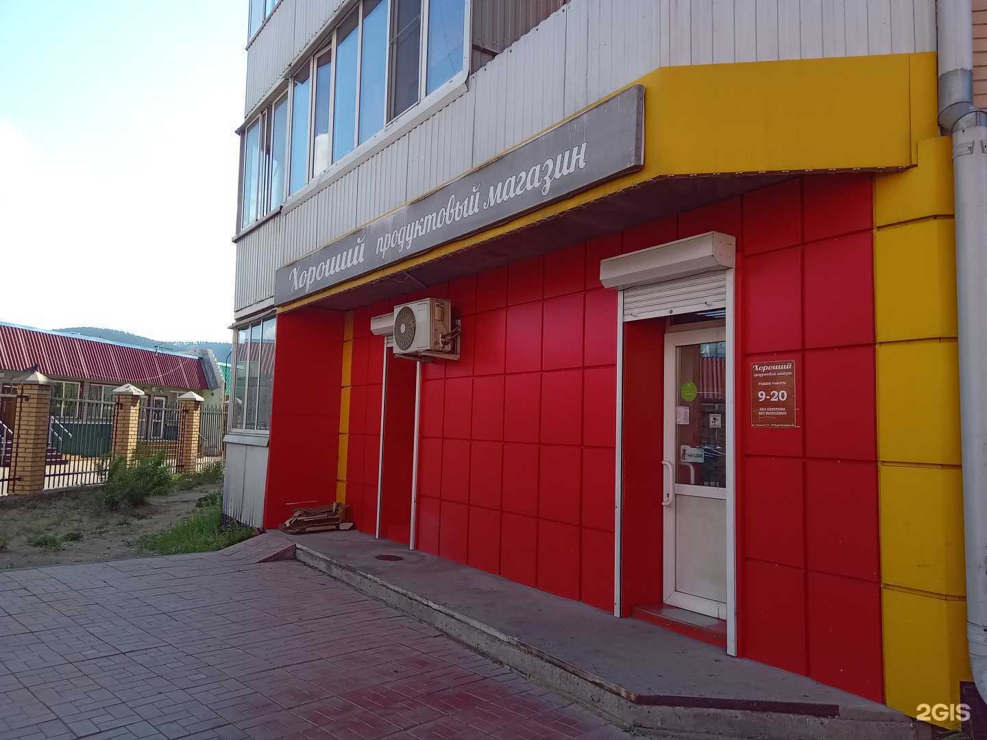 Отзывы на компанию Хороший в Улан-Удэ c фото