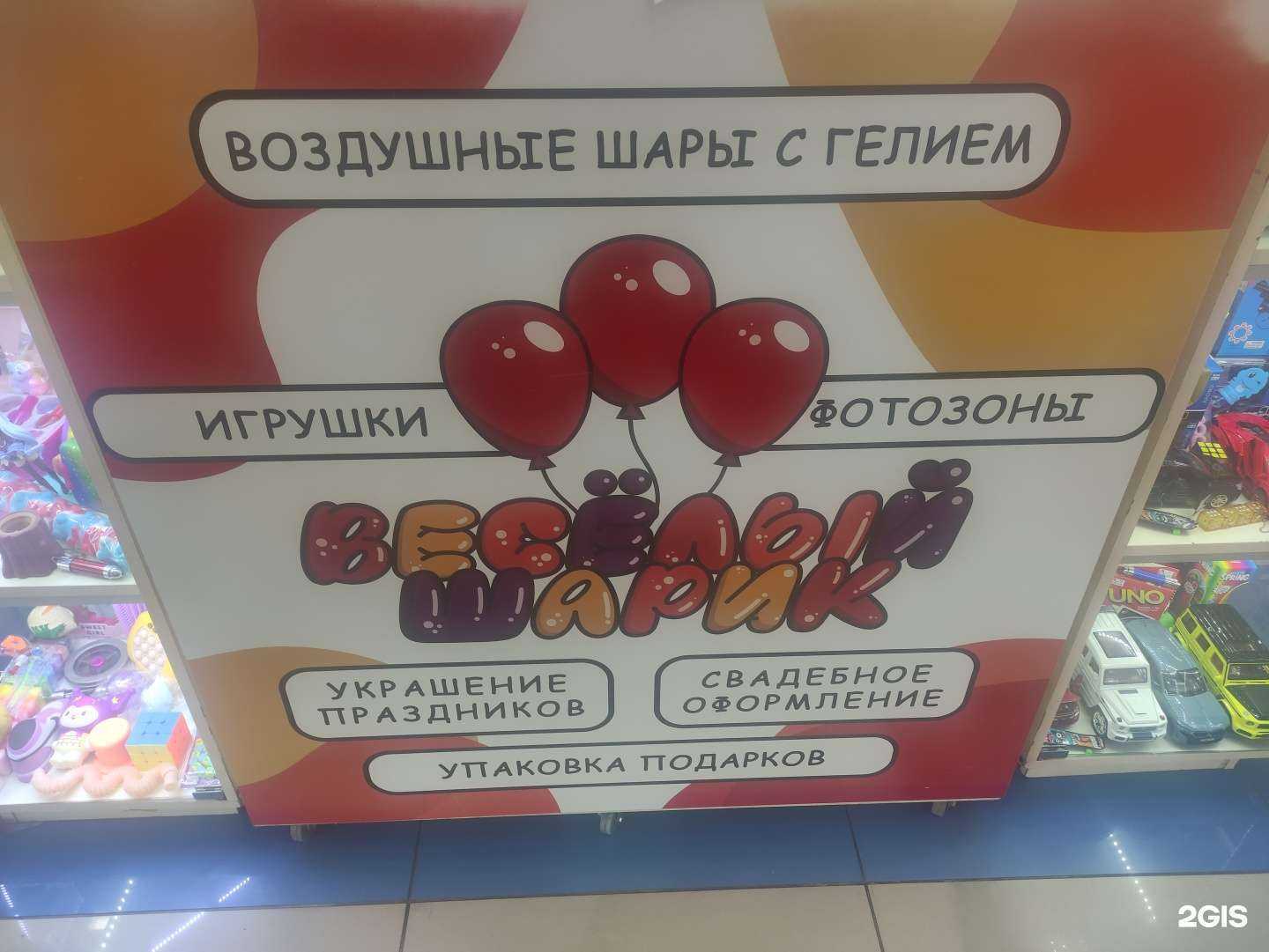 Отзывы на компанию Весëлый шарик в г. Старый Оскол c фото