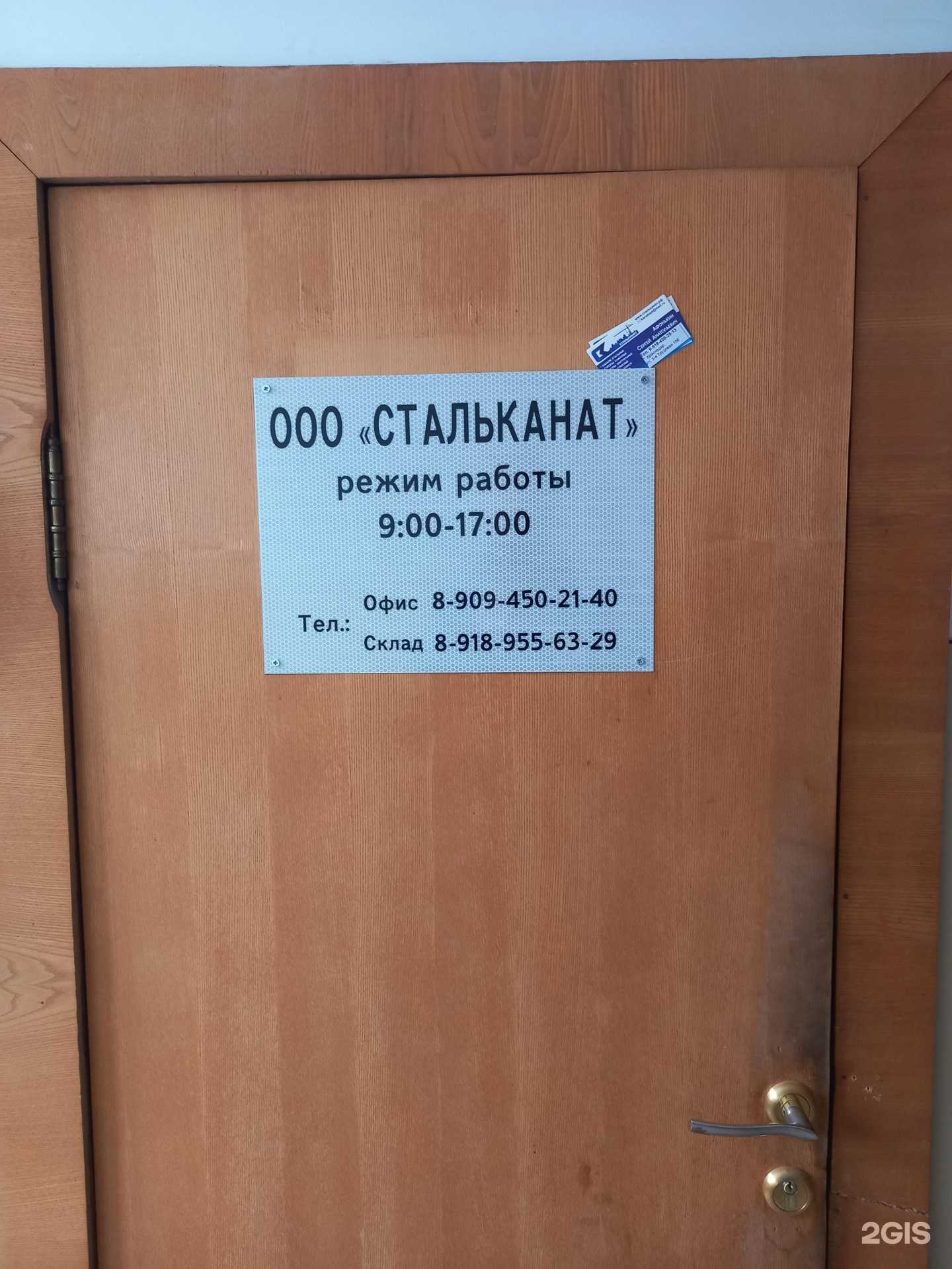 Отзывы на компанию Стальканат в г. Краснодар c фото