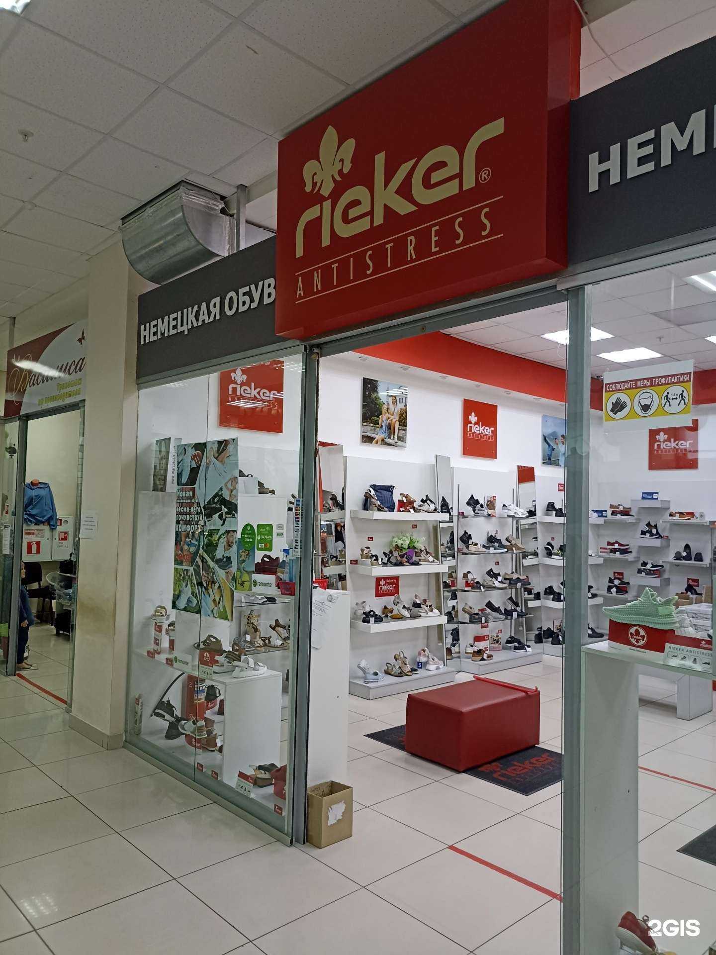 Отзывы на компанию Rieker в г. Нижнекамск c фото