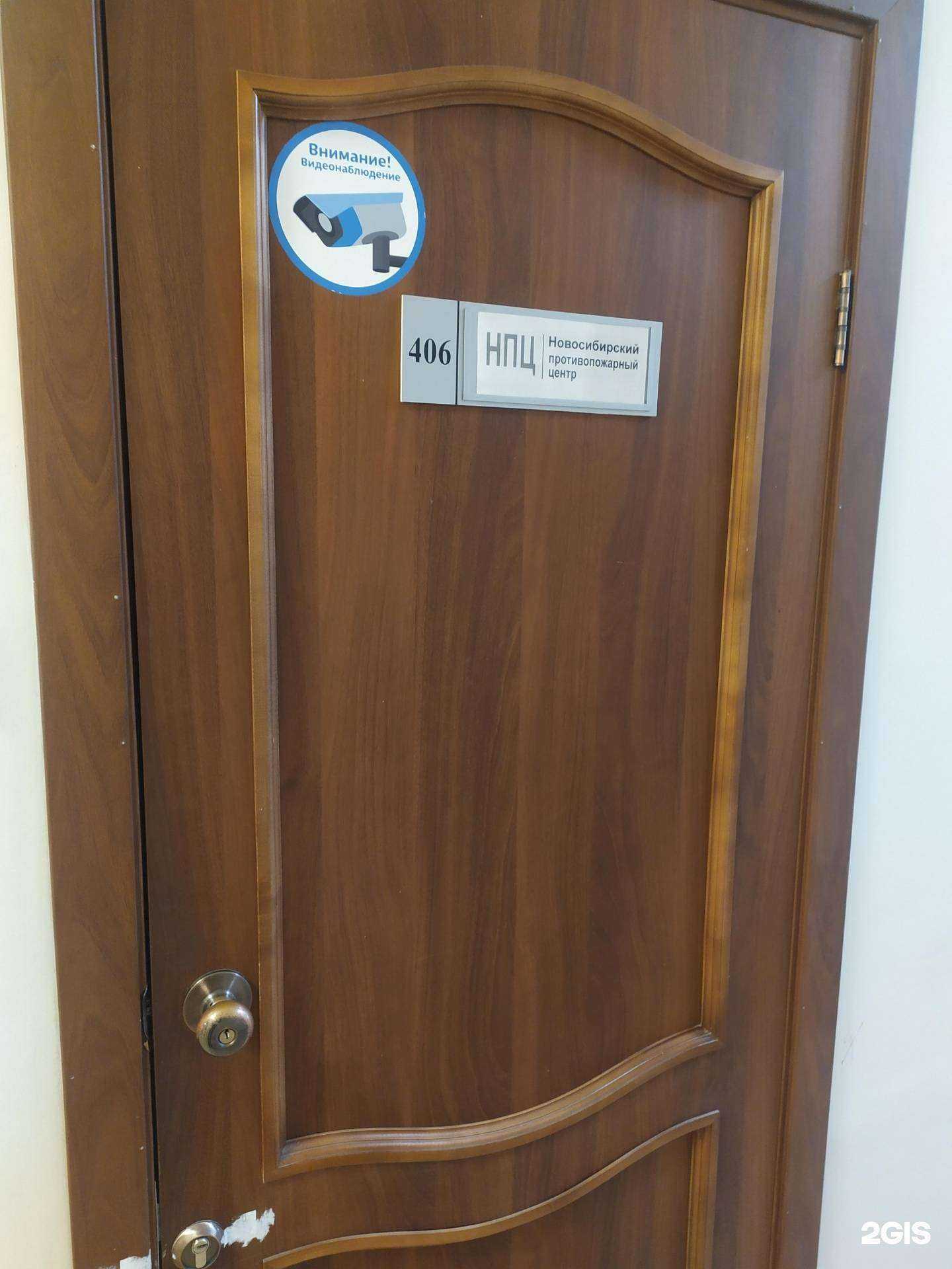 Отзывы на компанию Новосибирский противопожарный центр в г. Новосибирск c фото