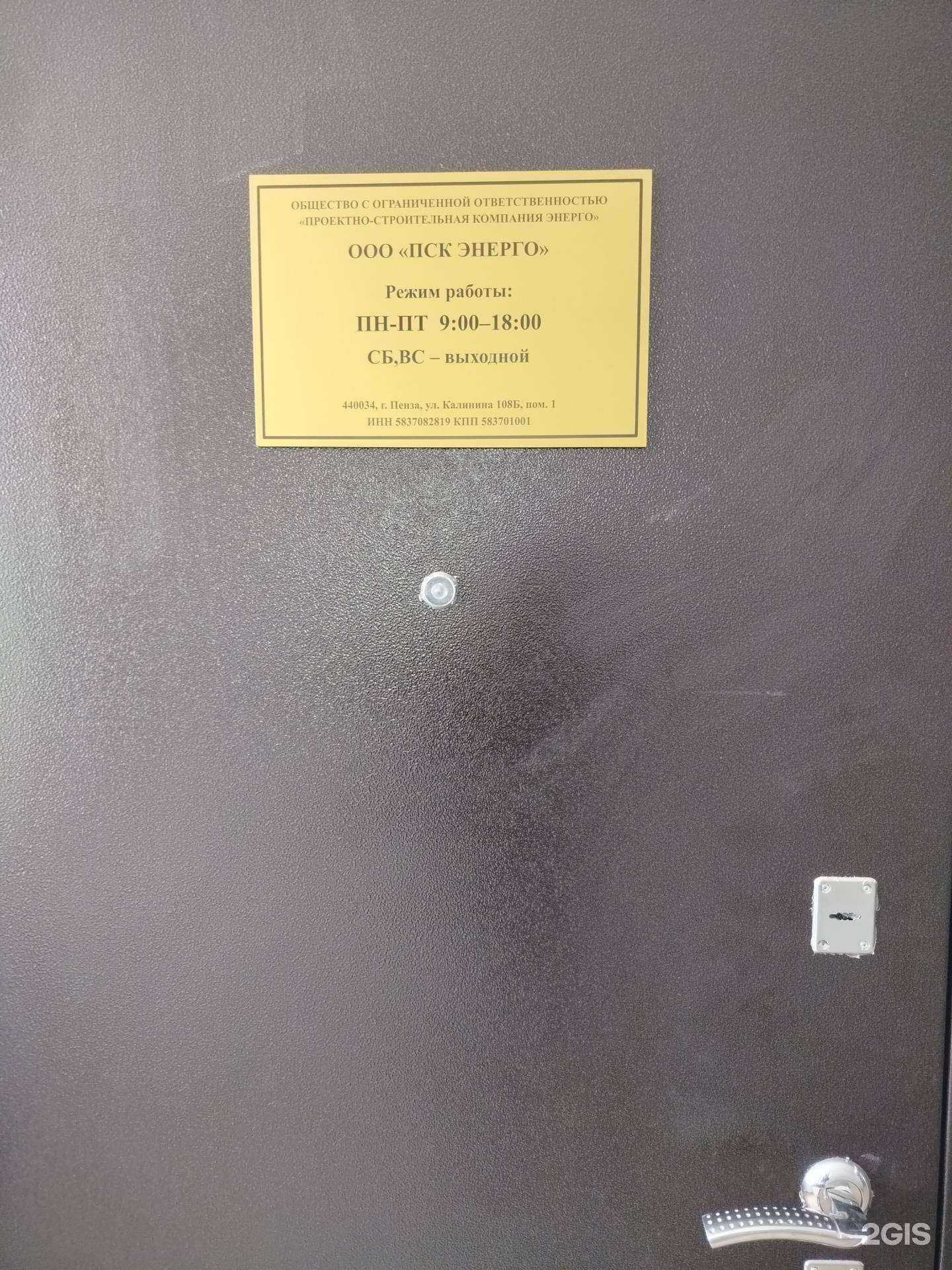 Отзывы на компанию ПСК Энерго в г. Пенза c фото