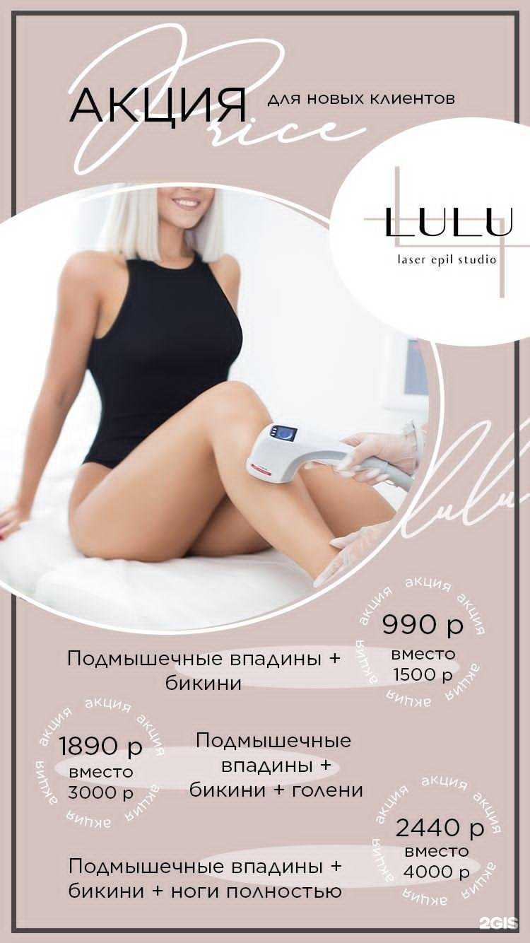 Отзывы на компанию Lulu в Омске c фото