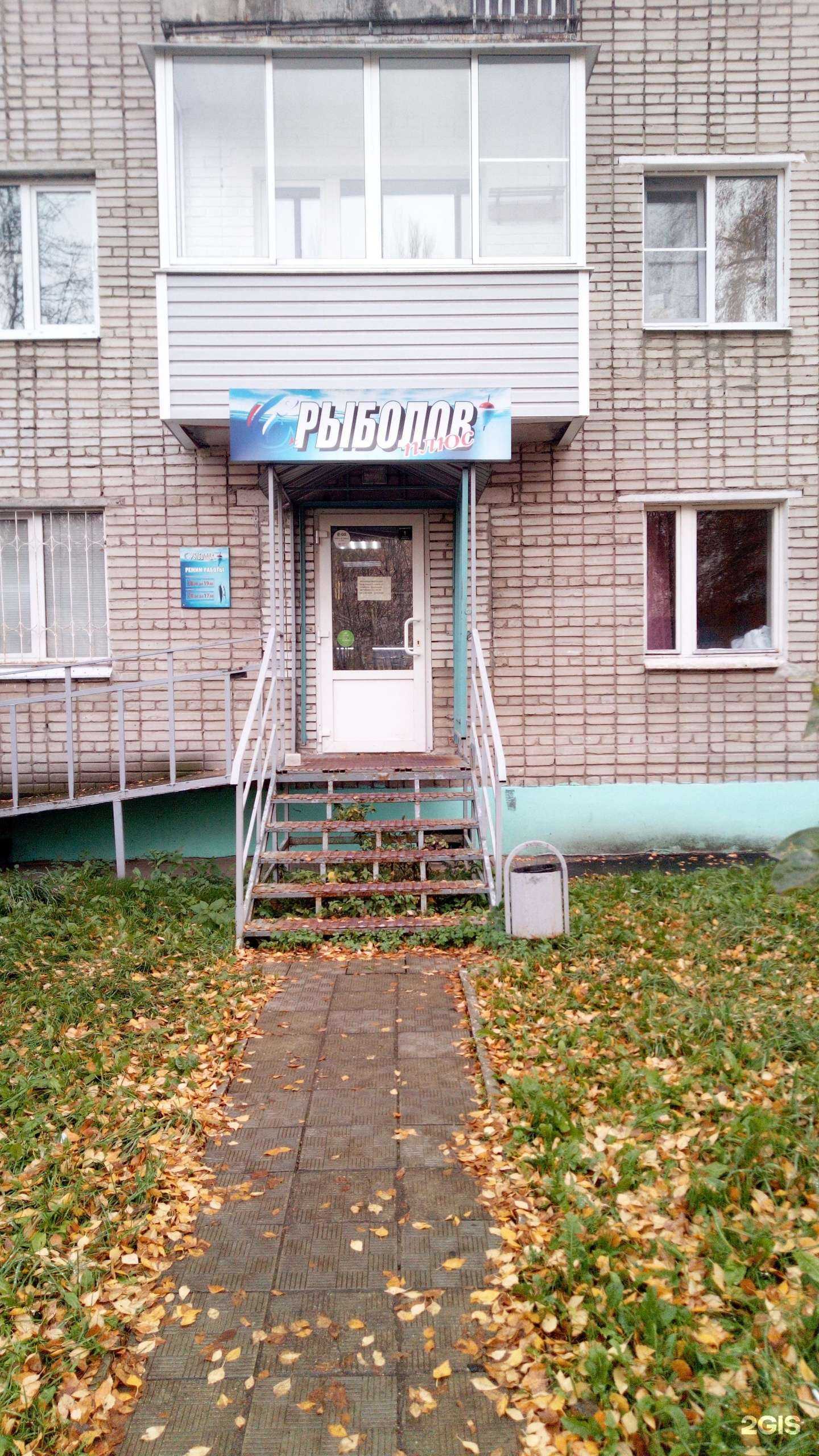 Отзывы на компанию Рыболов плюс в г. Владимир c фото