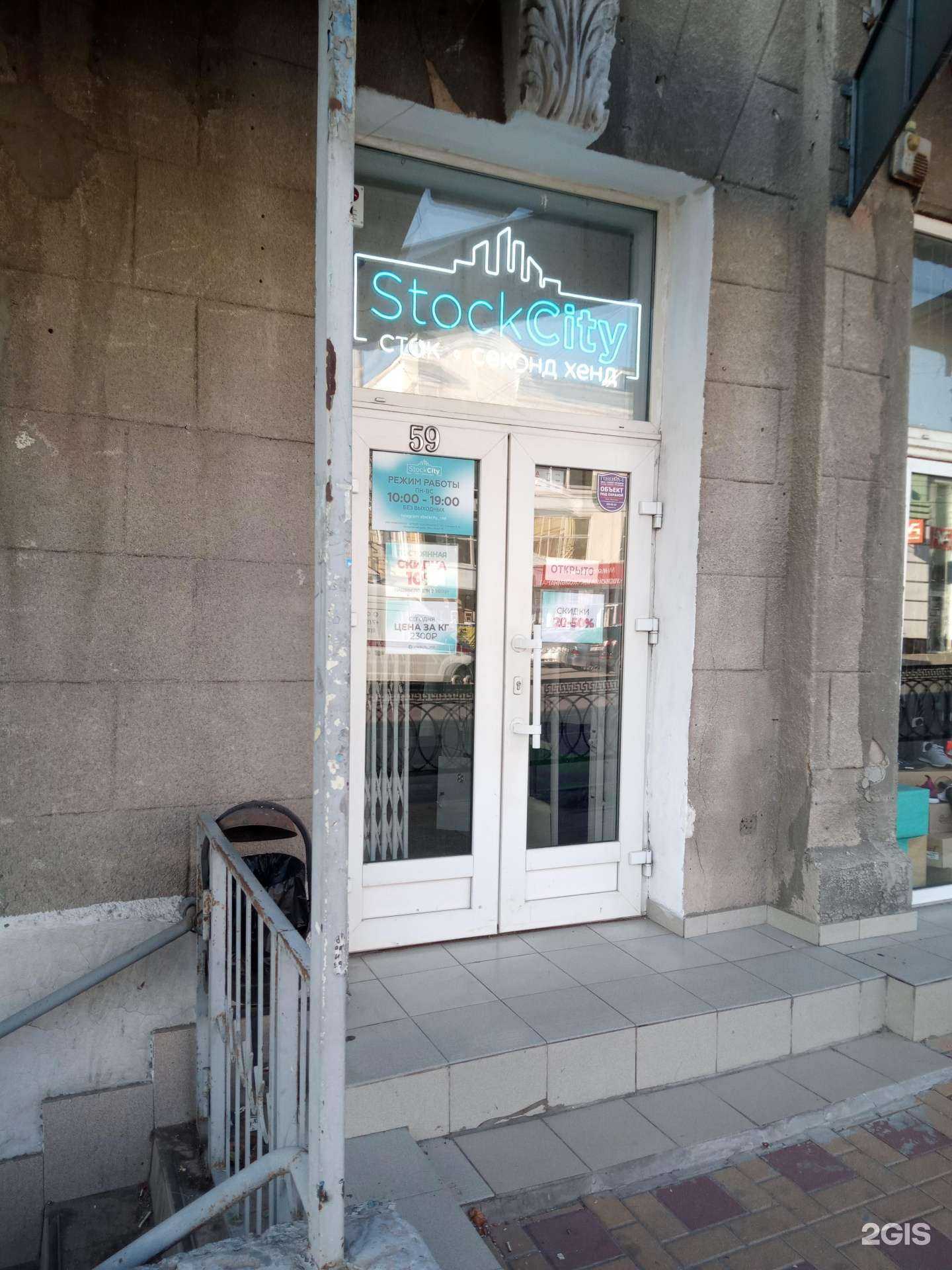Отзывы на компанию StockCity в Ростове-на-Дону c фото