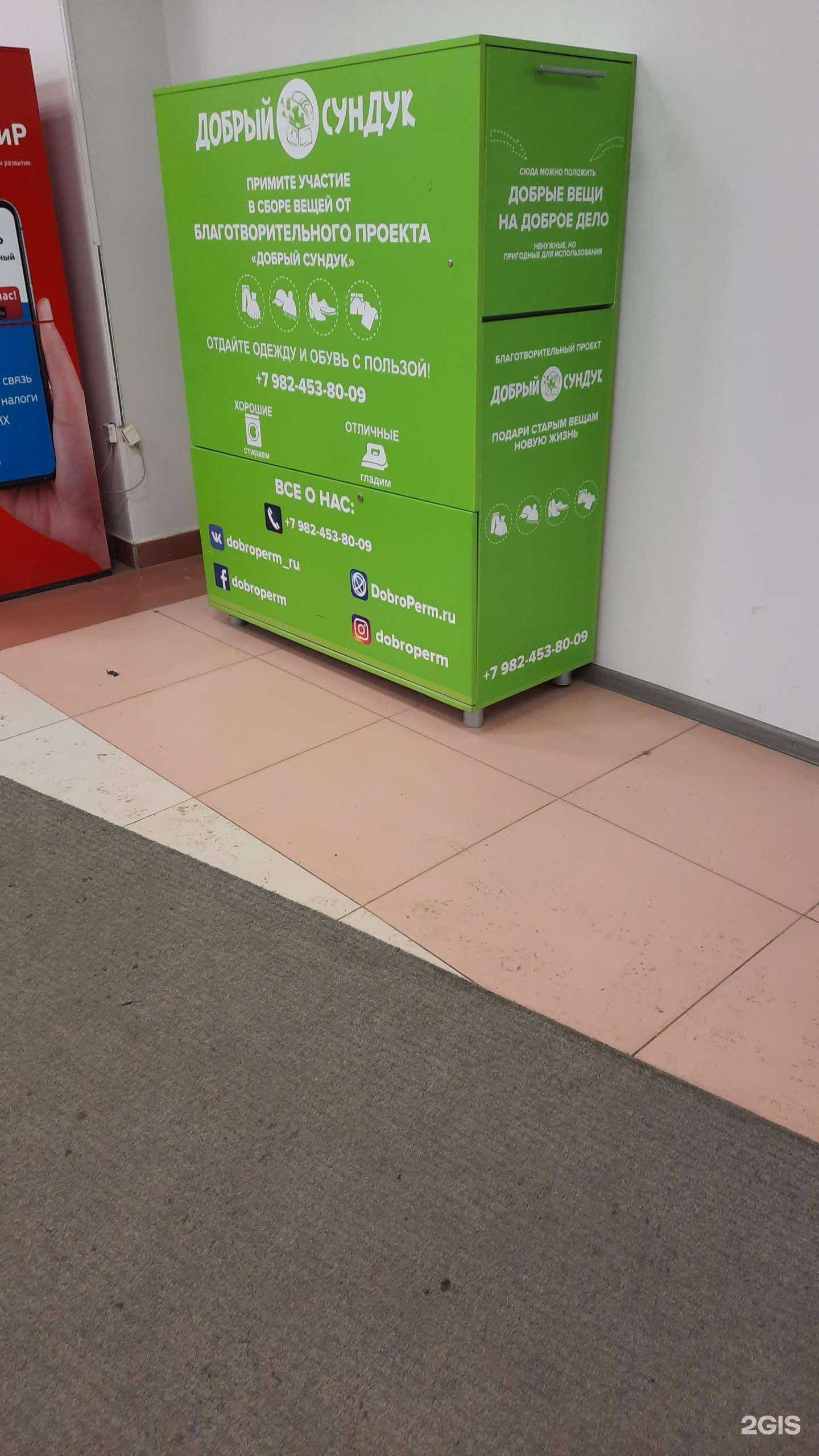 Отзывы на компанию Добрый сундук в Перми c фото