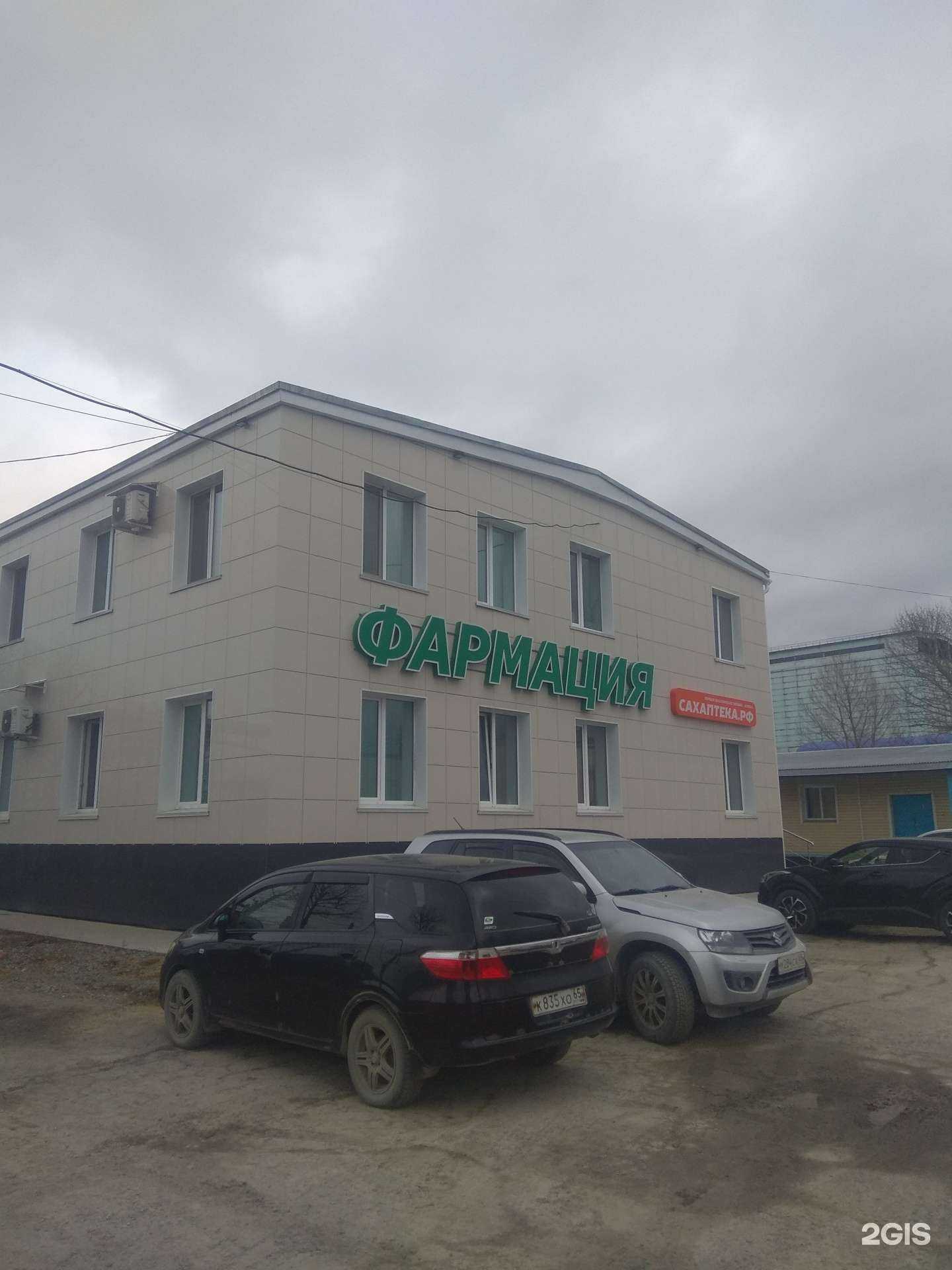 Отзывы на компанию Фармация в г. Южно-Сахалинск c фото