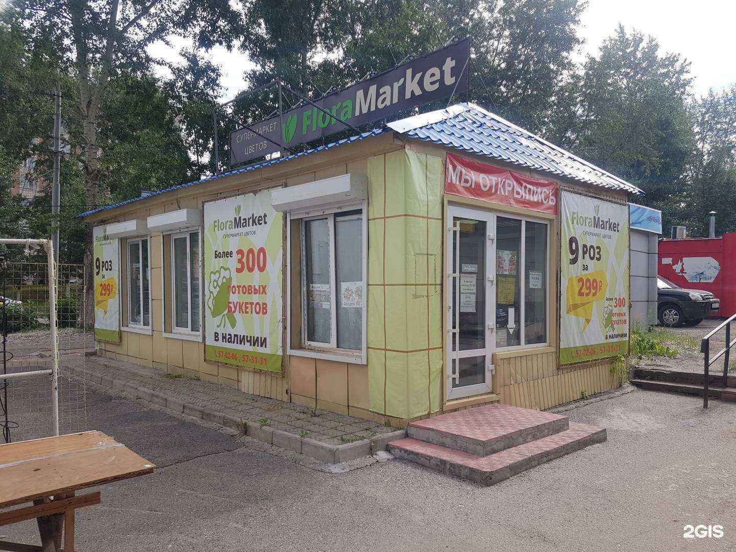 Отзывы на компанию Флора маркет в Томске c фото