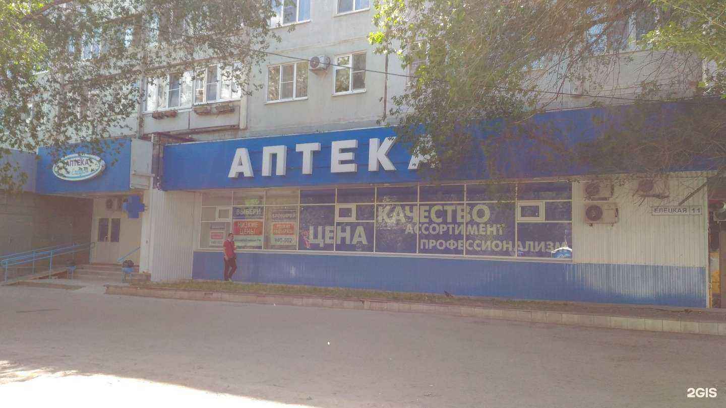 Отзывы на компанию Аптека на Елецкой в г. Волгоград c фото