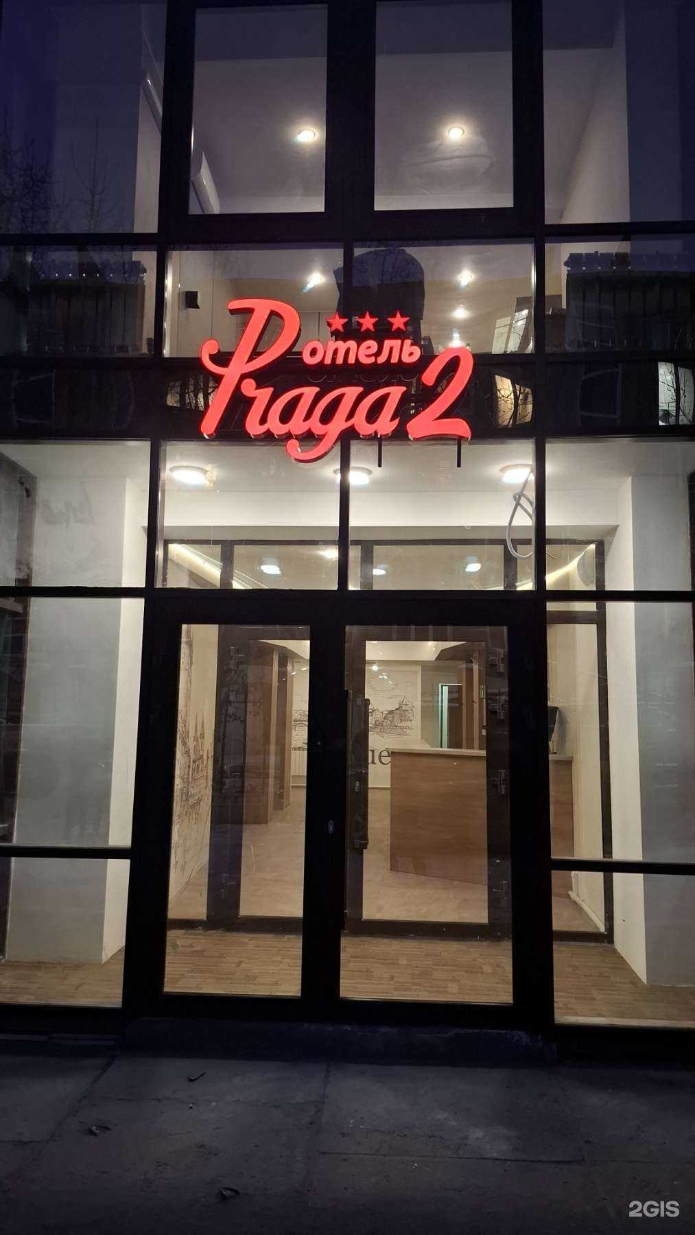Отзывы на компанию  Praga 2 в Улан-Удэ c фото