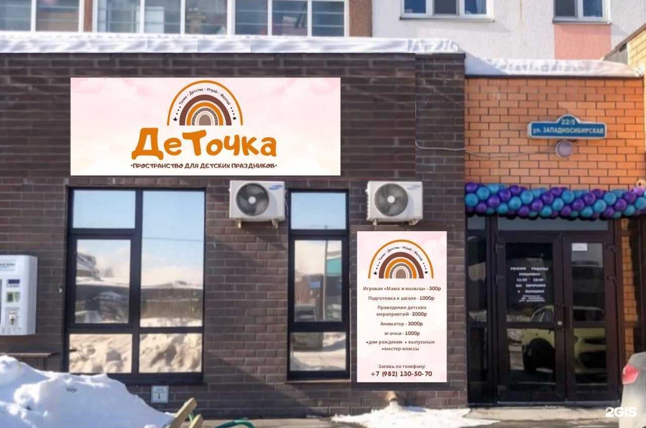 Отзывы на компанию Точка Детства  в Тюмени c фото