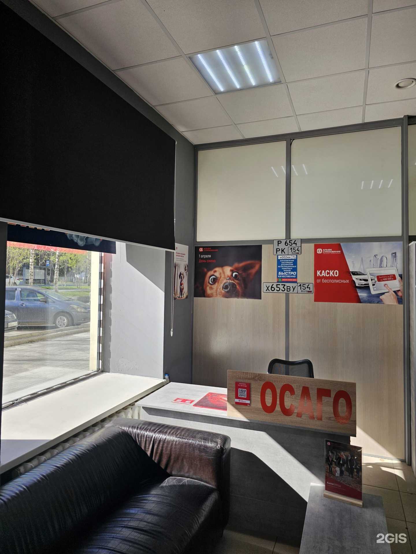 Отзывы на компанию АльфаСтрахование в Новосибирске c фото