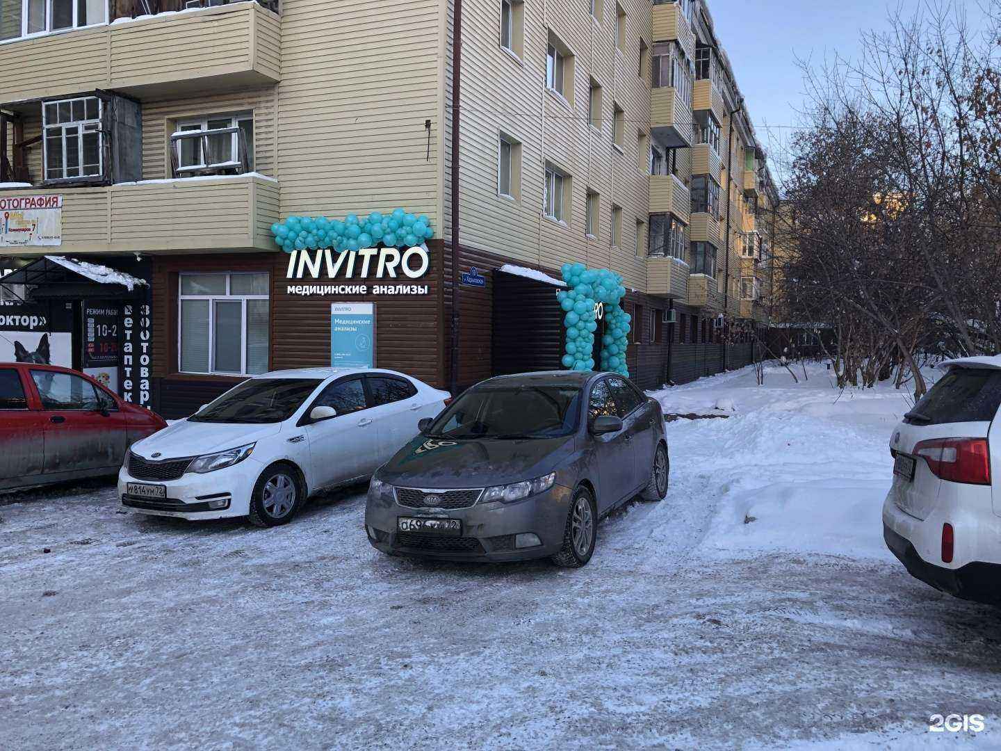 Отзывы на компанию INVITRO в Тюмени c фото