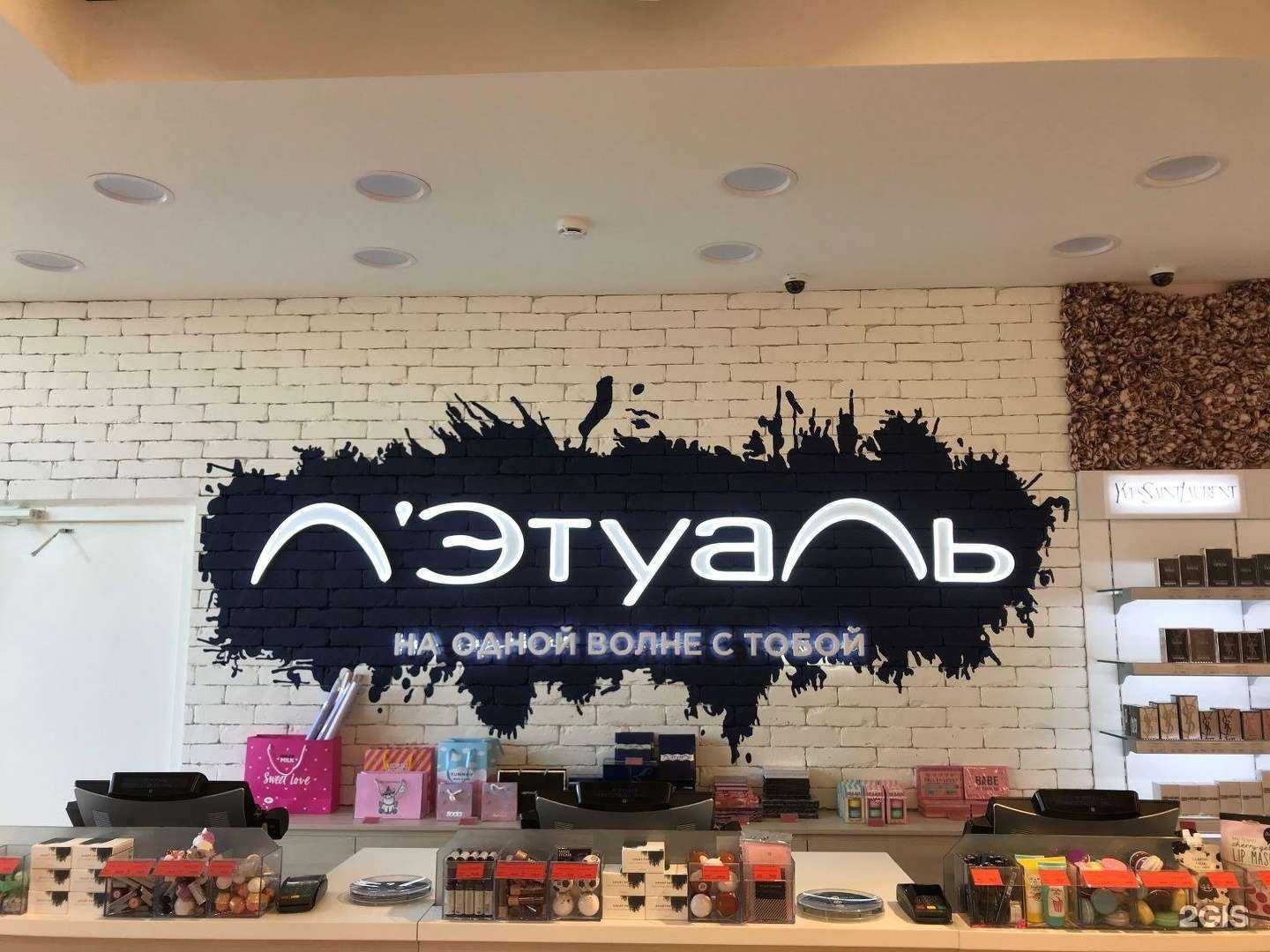 Отзывы на компанию Лэтуаль в Абакане c фото