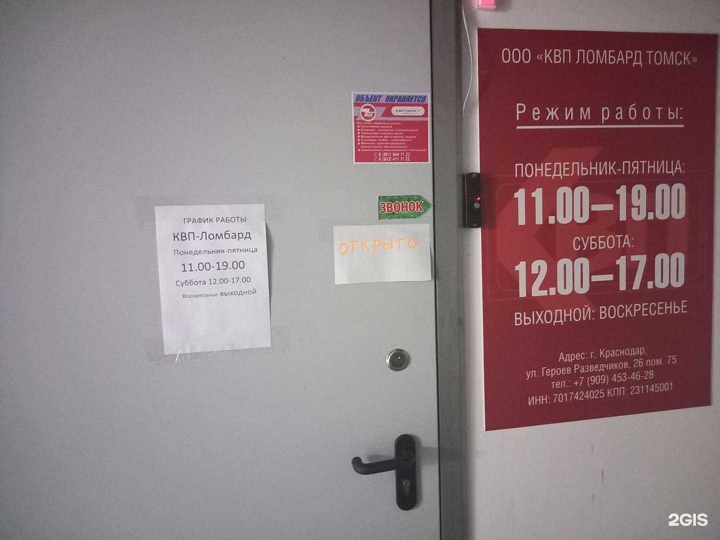 Отзывы на компанию КВП Ломбард Томск в г. Краснодар c фото