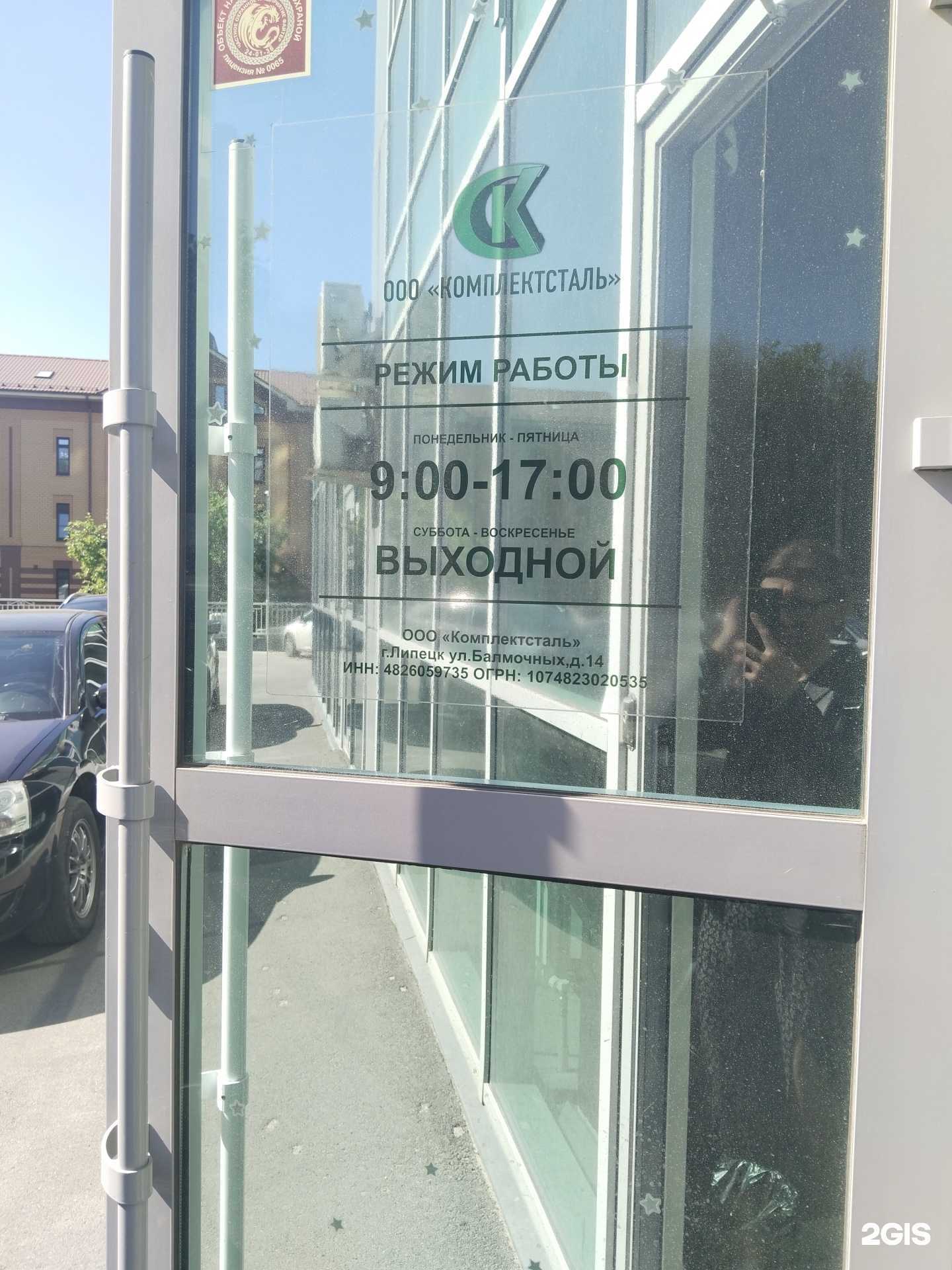 Отзывы на компанию Комплексталь в Липецке c фото