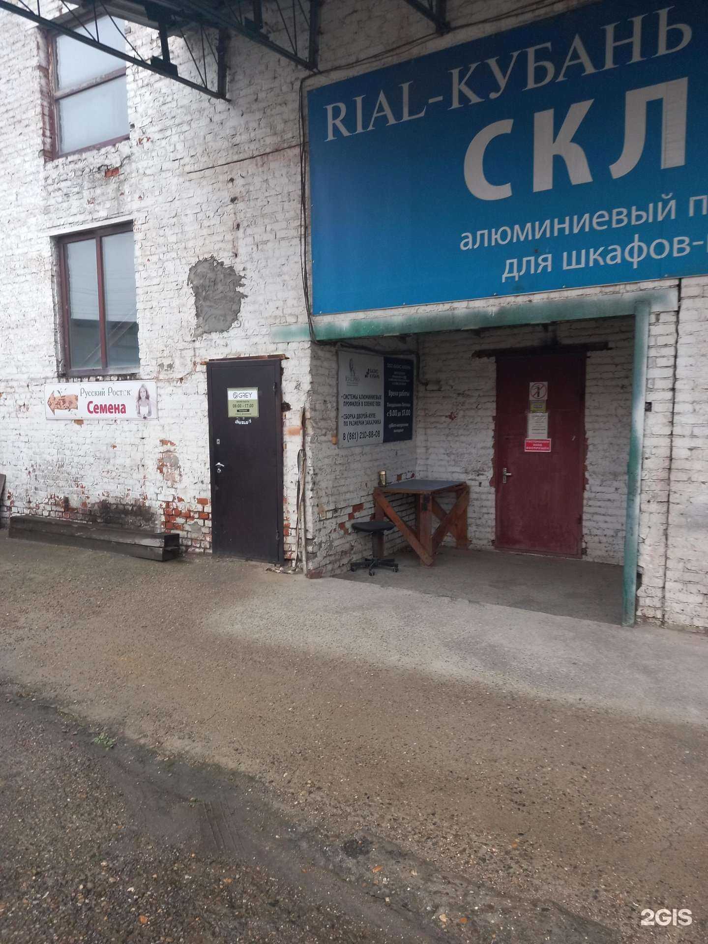 Отзывы на компанию Базис-Кубань в г. Краснодар c фото