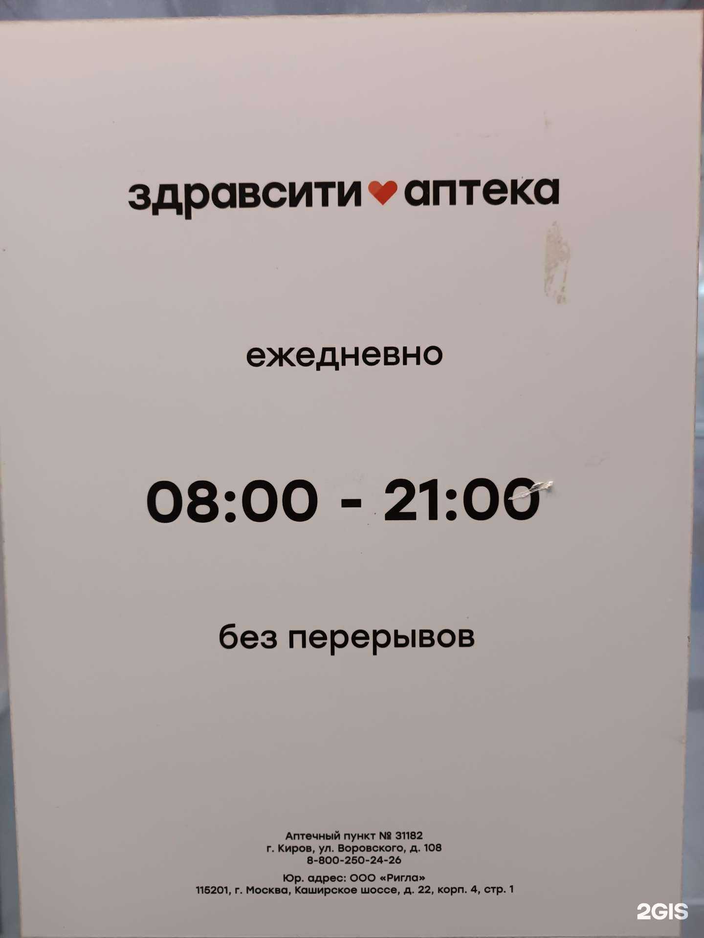 Отзывы на компанию Здравсити в Кирове c фото