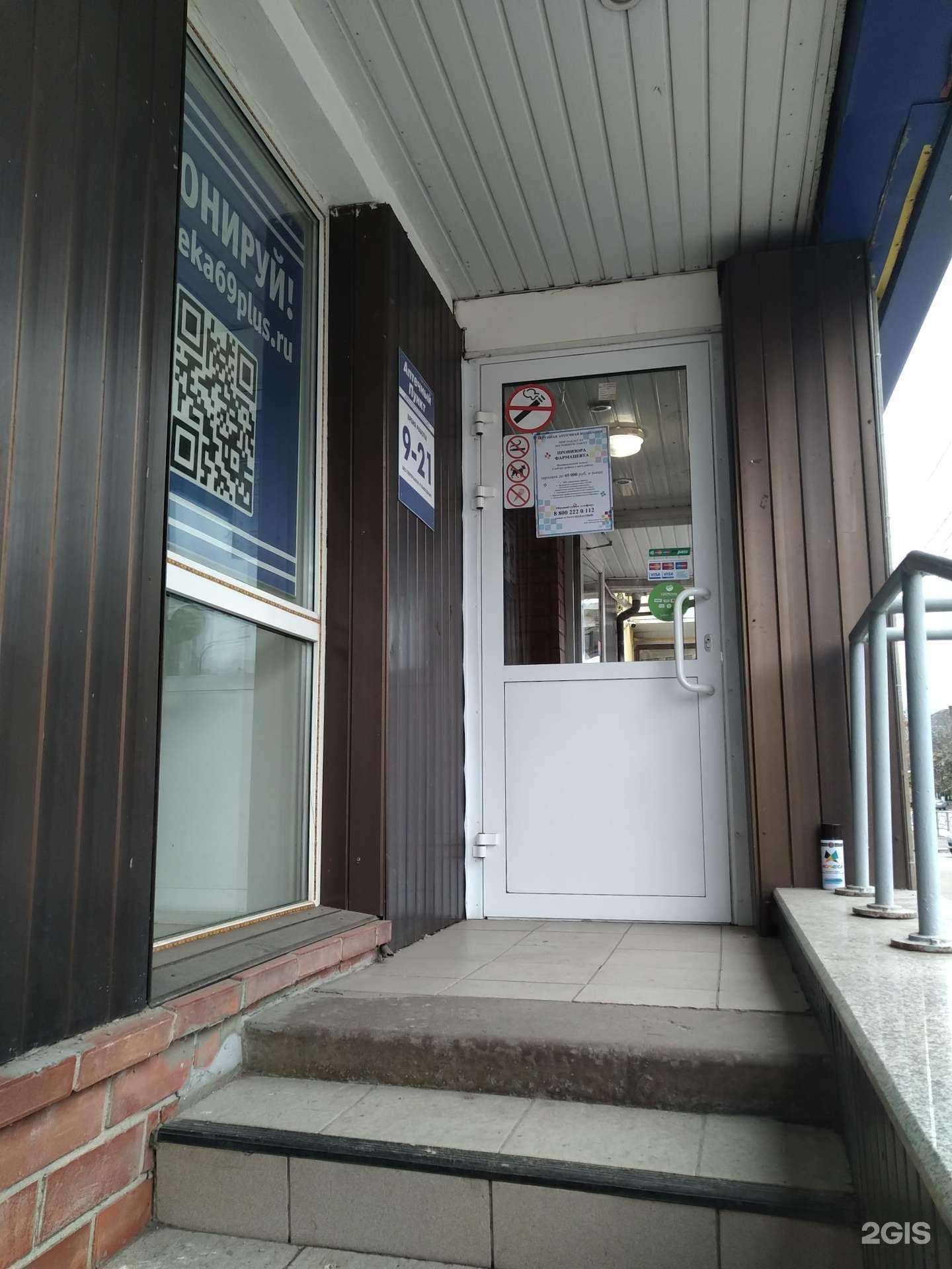 Отзывы на компанию Аптека 69 плюс в Твери c фото