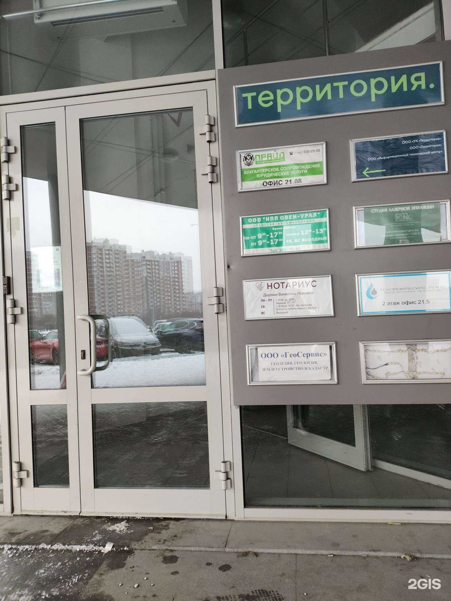 Отзывы на компанию Овен-Урал в Екатеринбурге c фото