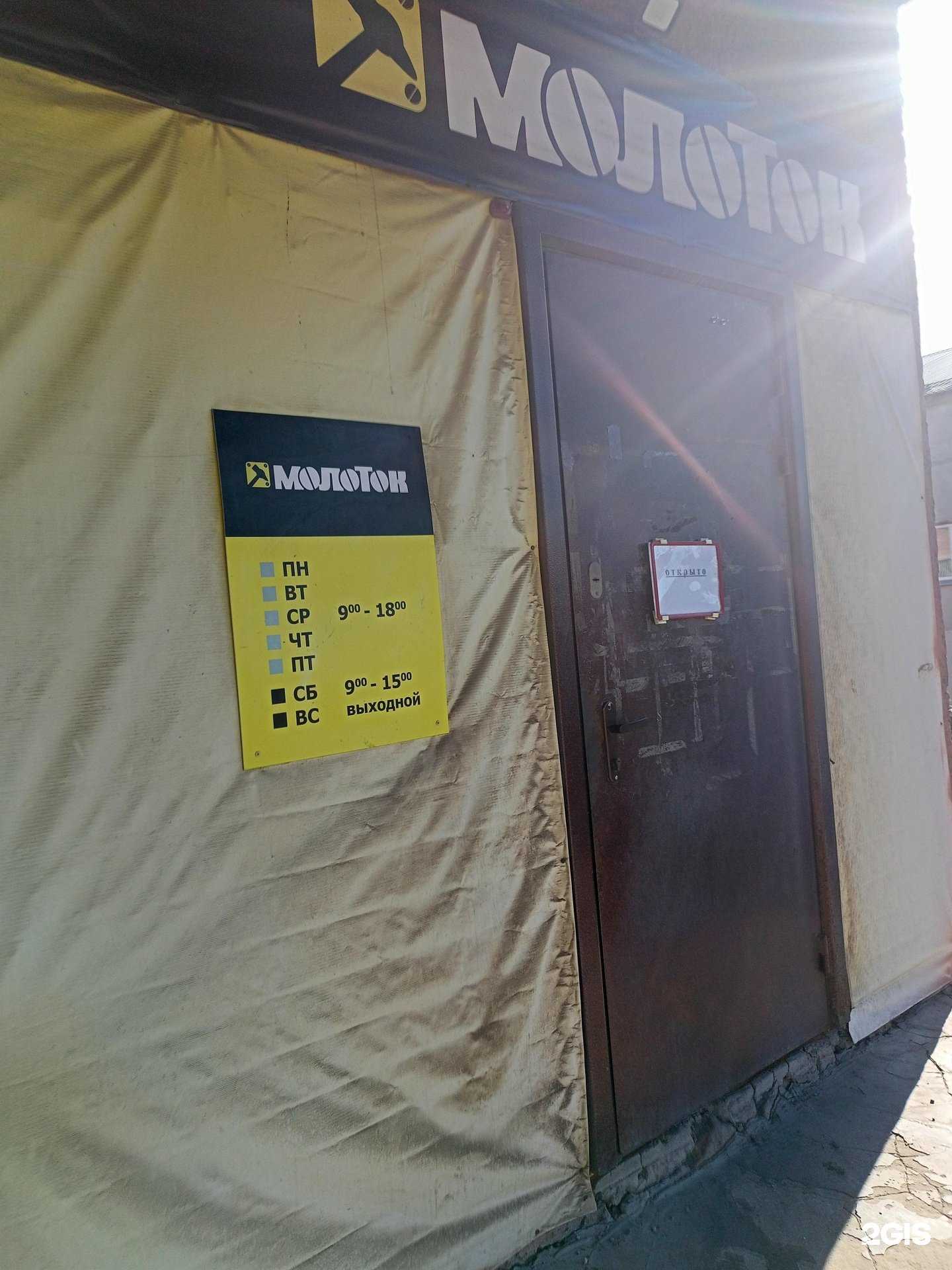 Отзывы на компанию Молоток в Кургане c фото