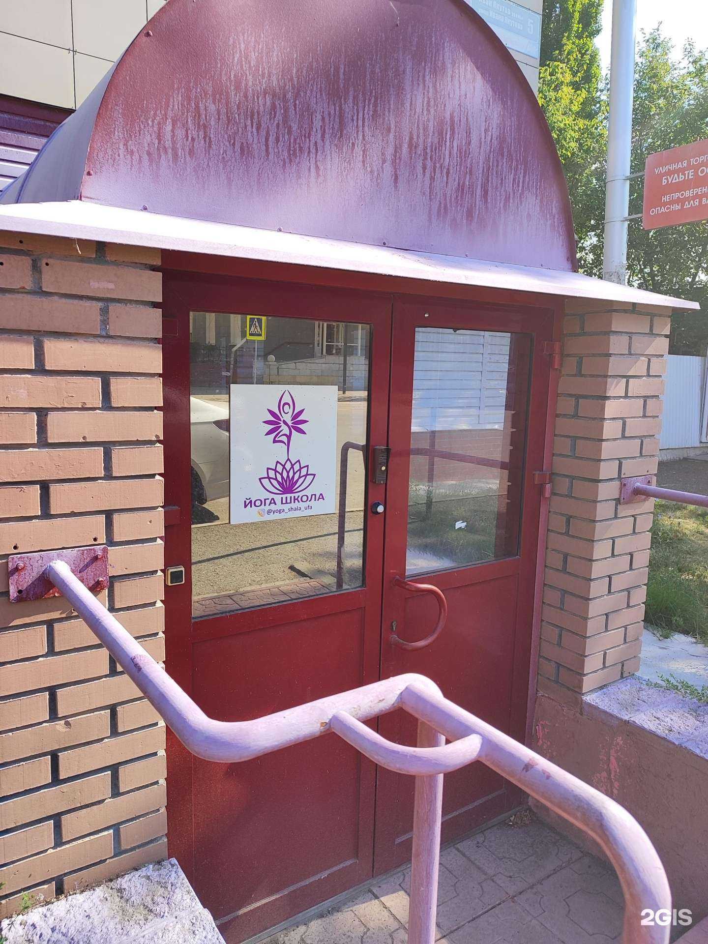 Отзывы на компанию Йога-школа в Уфе c фото