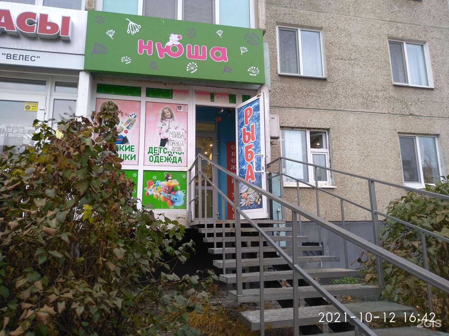 Отзывы на компанию Нюша в г. Курган c фото