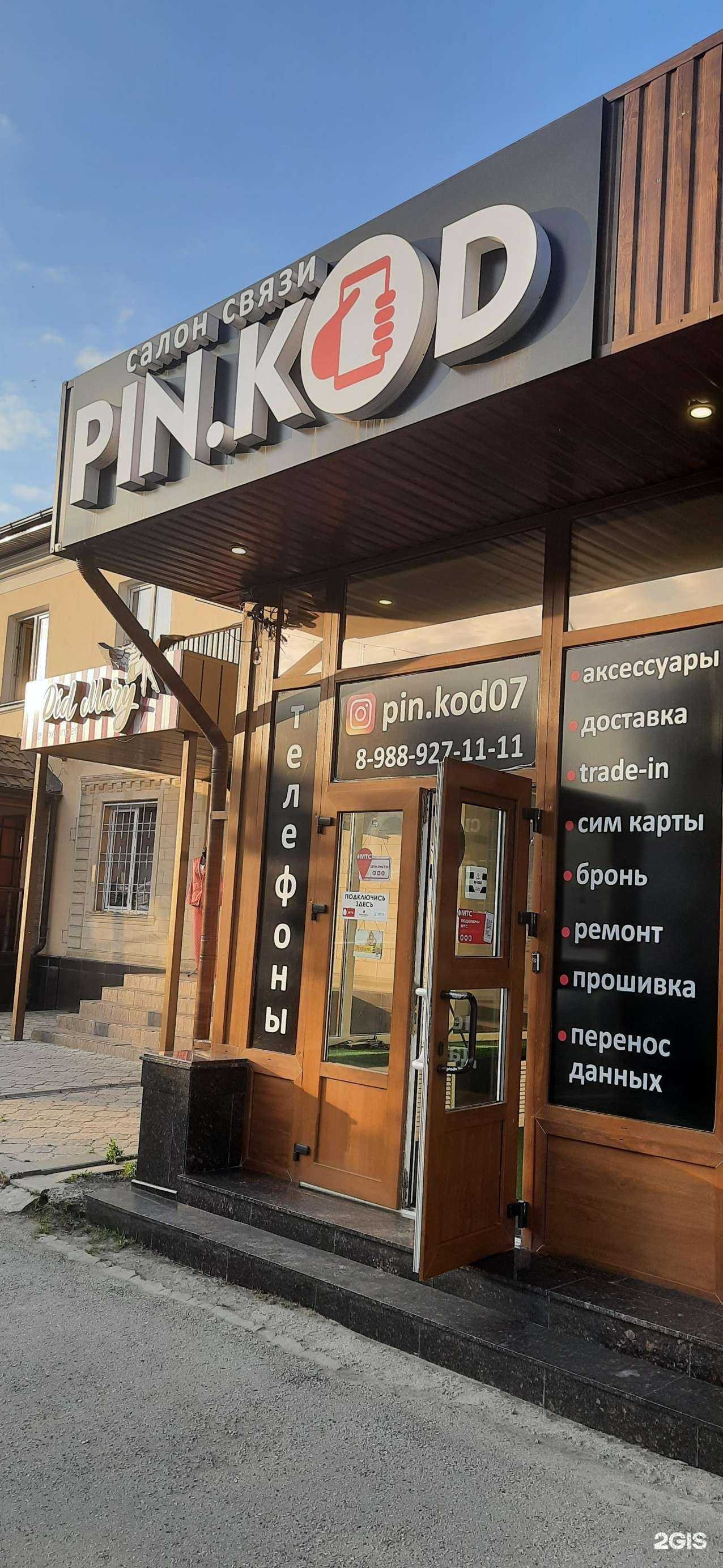 Отзывы на компанию Pin. Kod в Нальчике c фото