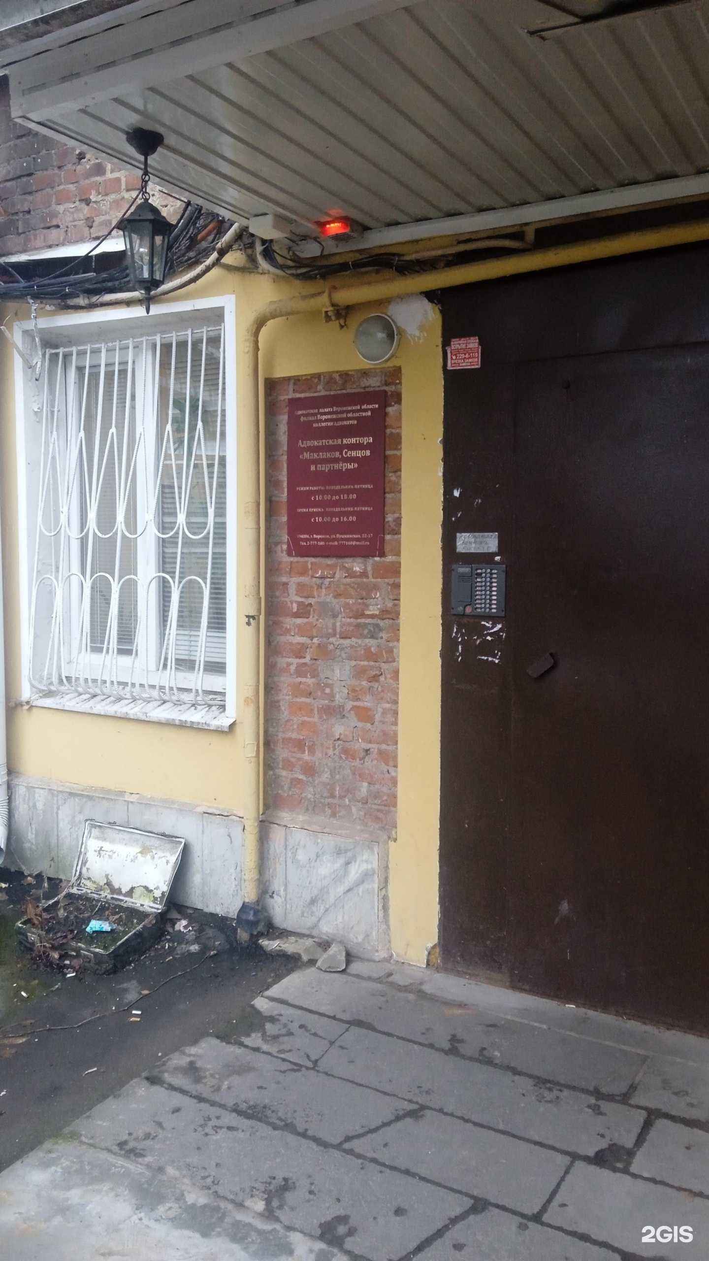 Отзывы на компанию Маклаков, Сенцов и партнеры в г. Воронеж c фото