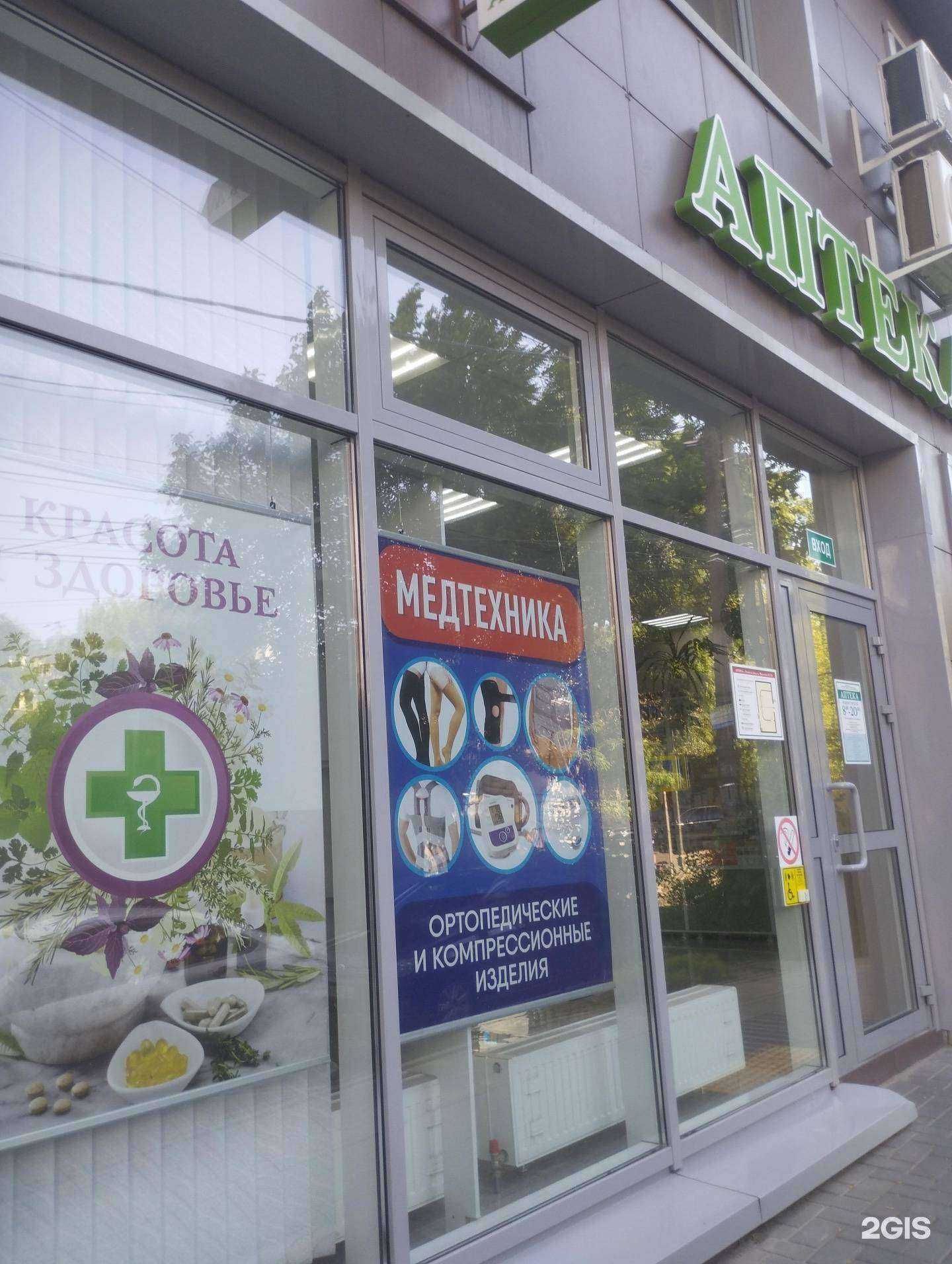 Отзывы на компанию Аптека в Ростове-на-Дону c фото